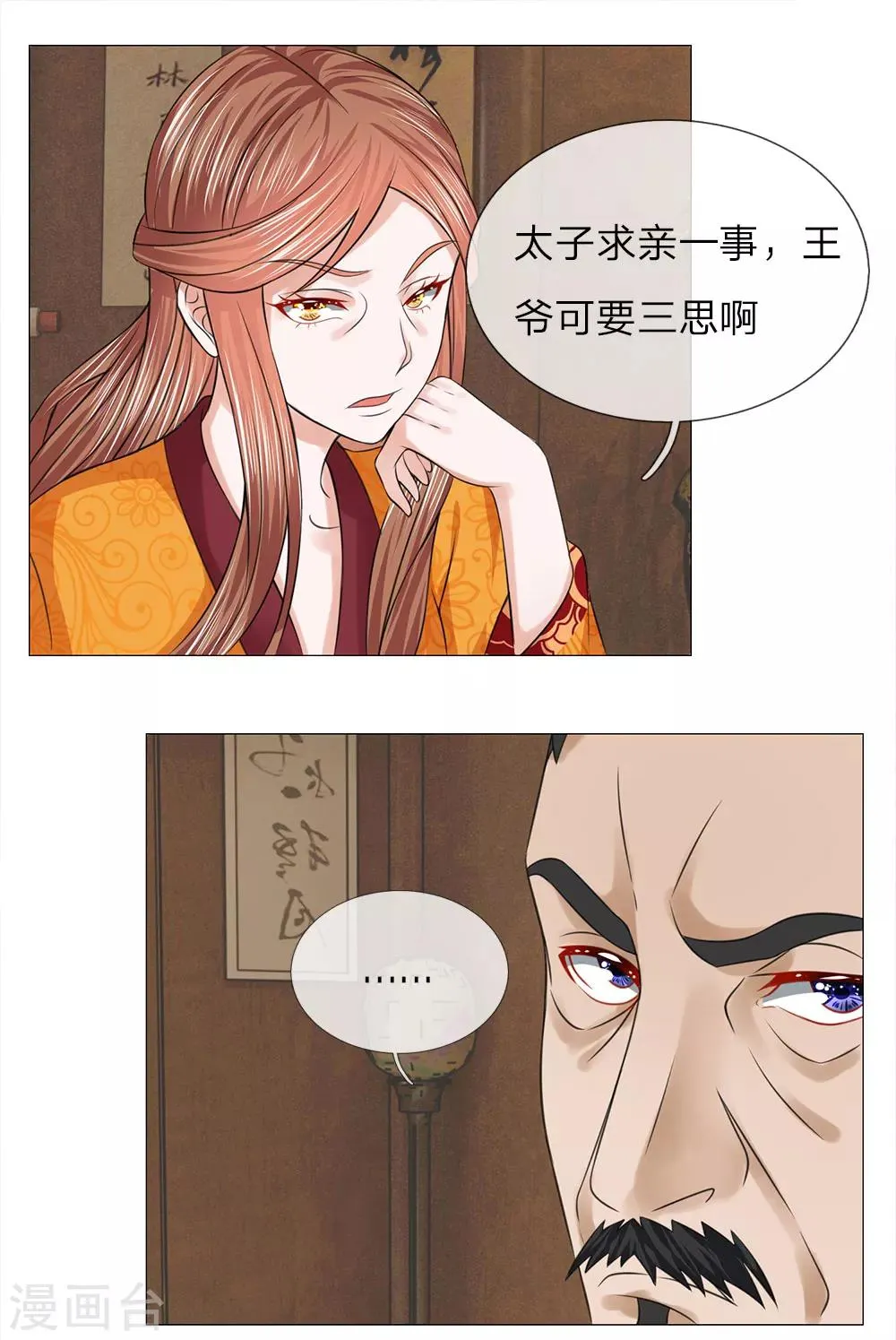 第72话 送去清风楼 第21页