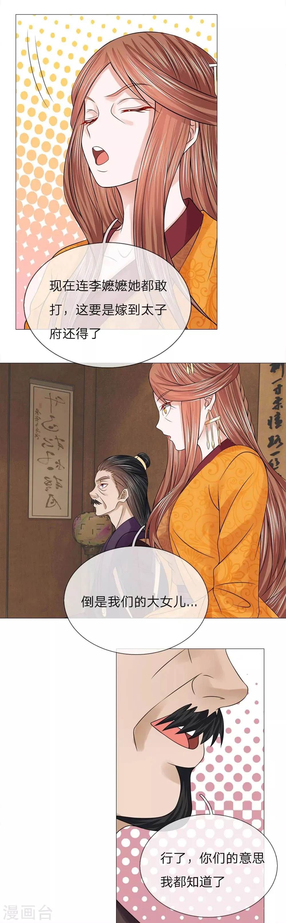 第72话 送去清风楼 第23页