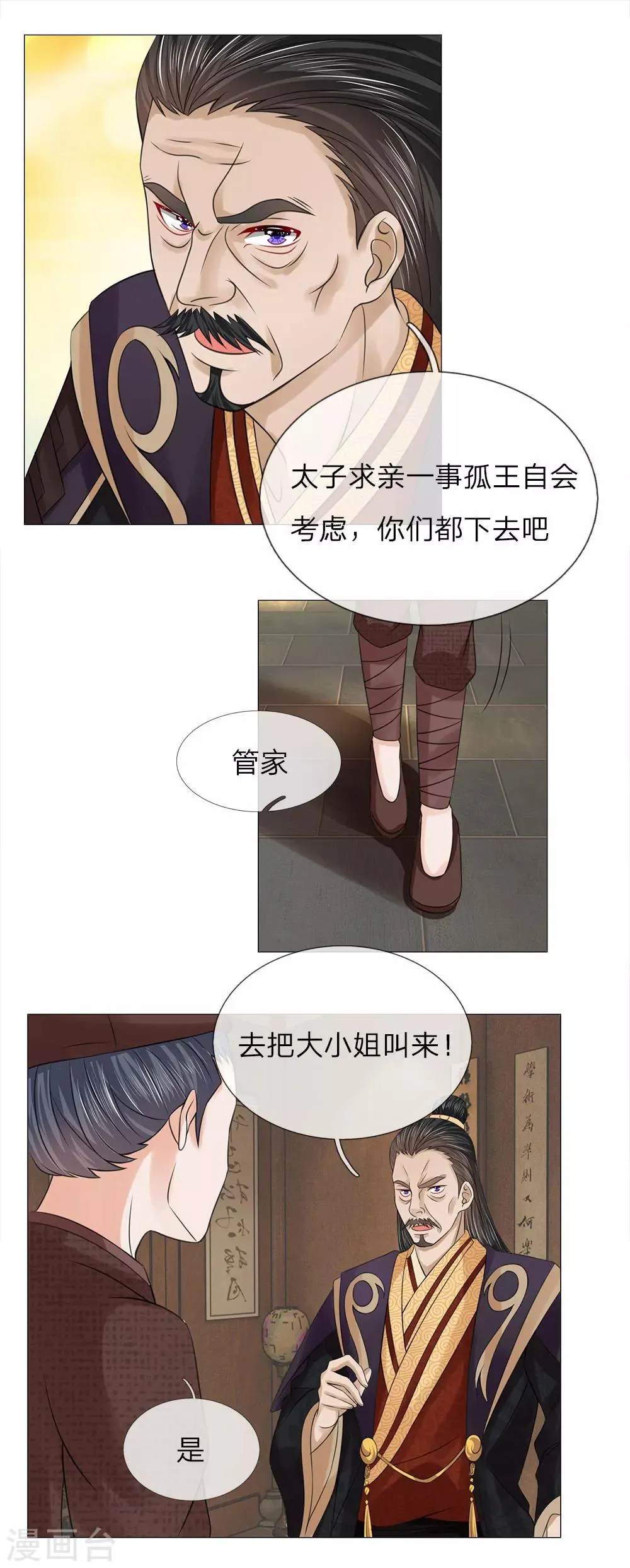 第72话 送去清风楼 第24页