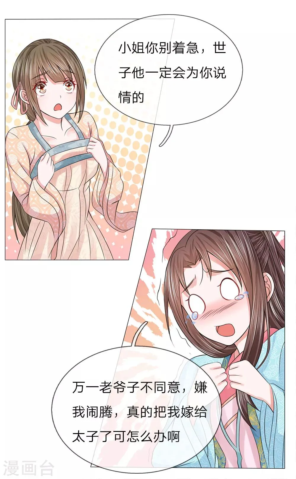第72话 送去清风楼 第27页
