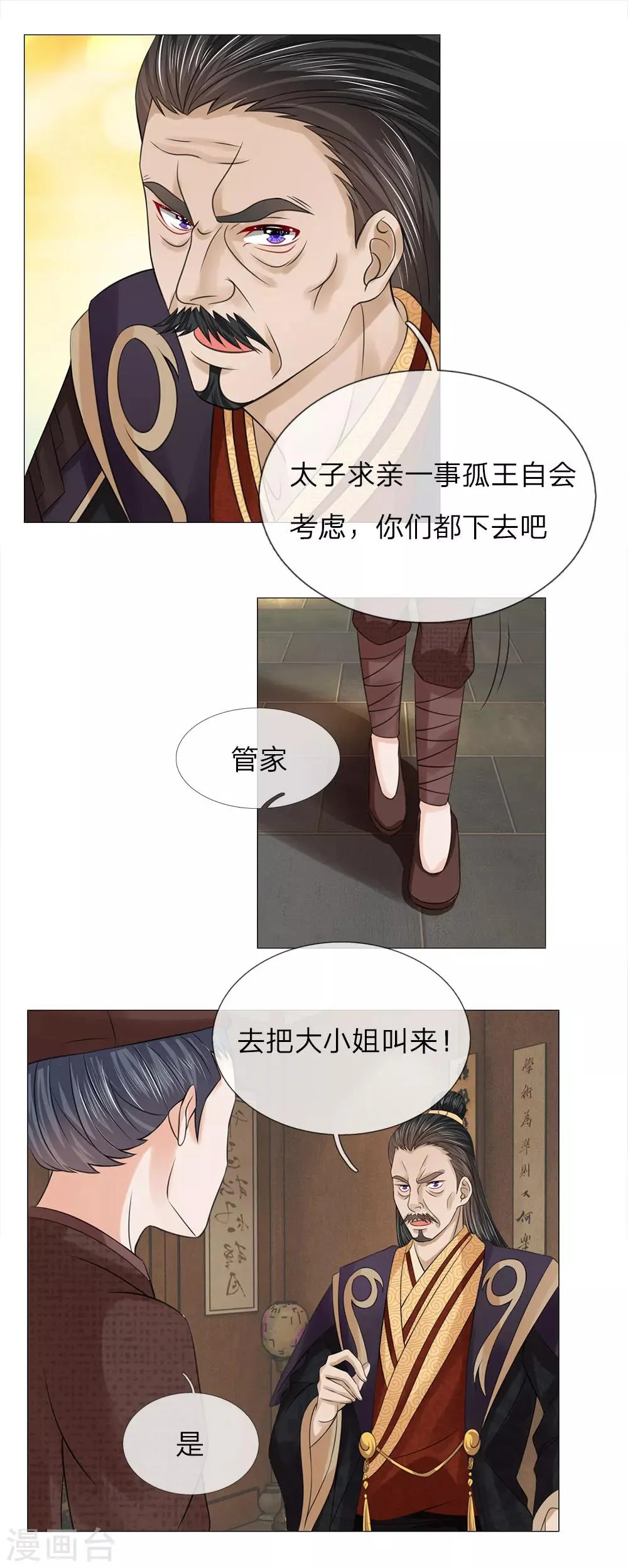 第73话 觐见父王 第1页