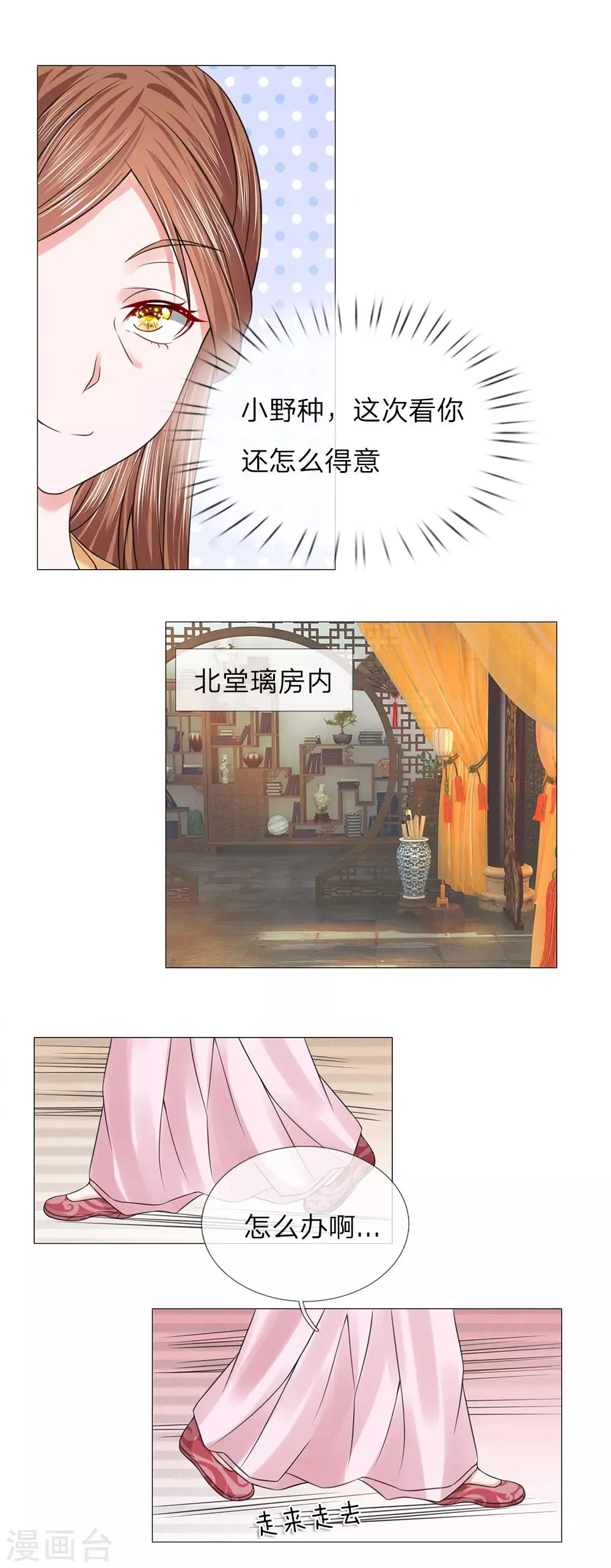 第73话 觐见父王 第2页