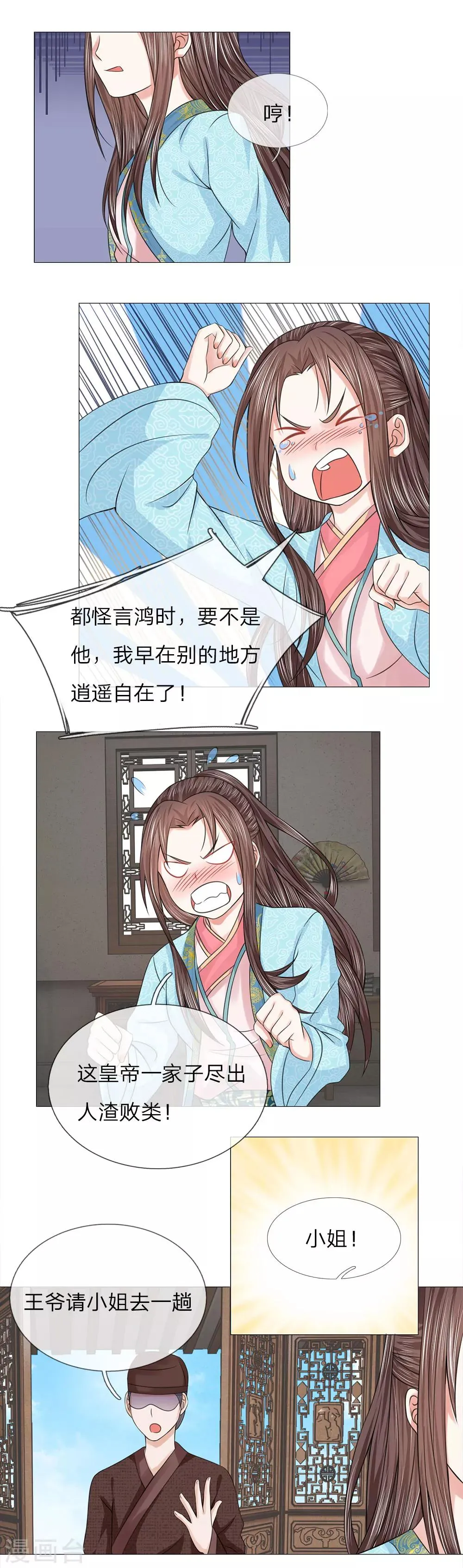 第73话 觐见父王 第4页