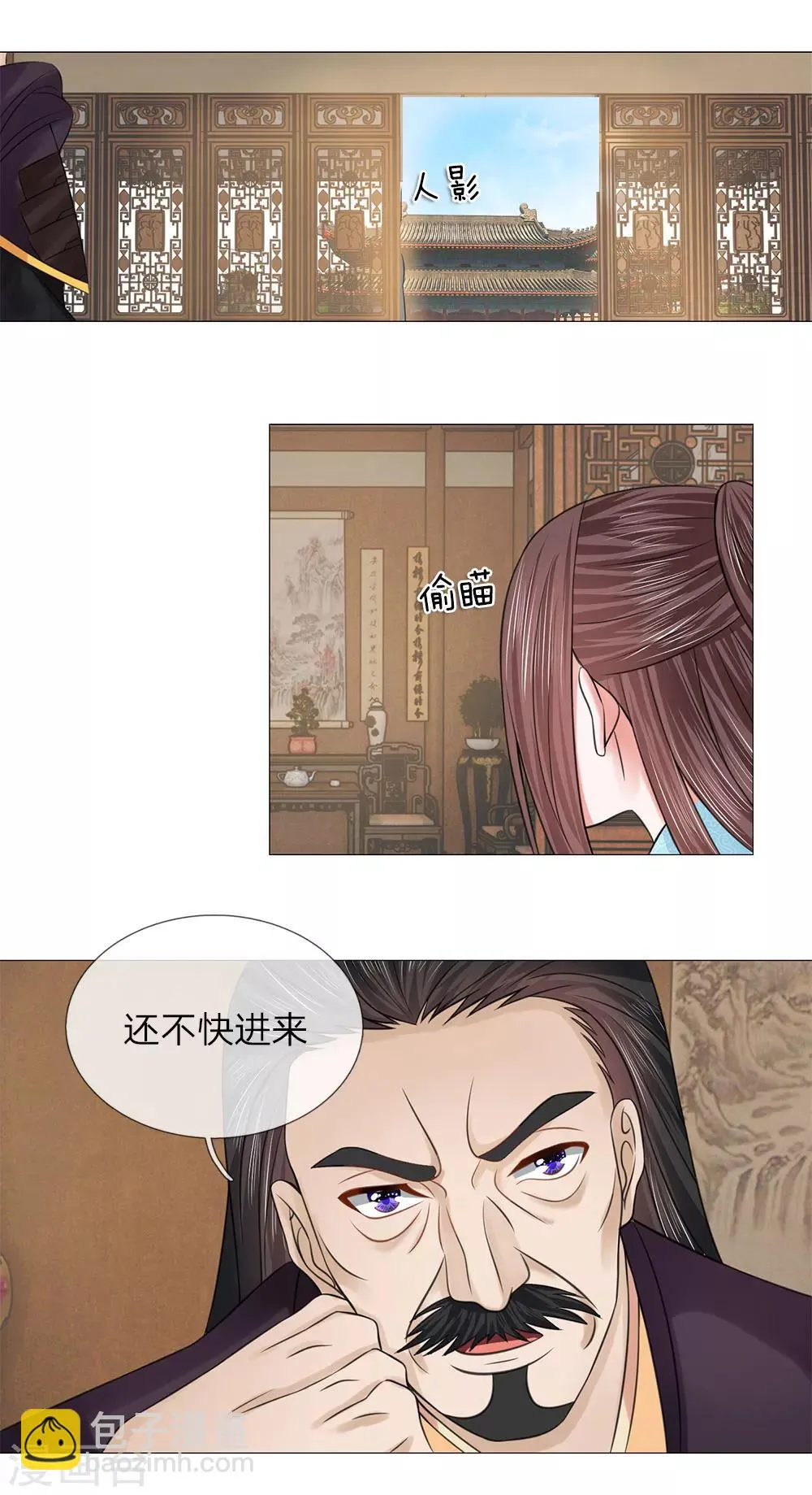 第73话 觐见父王 第6页