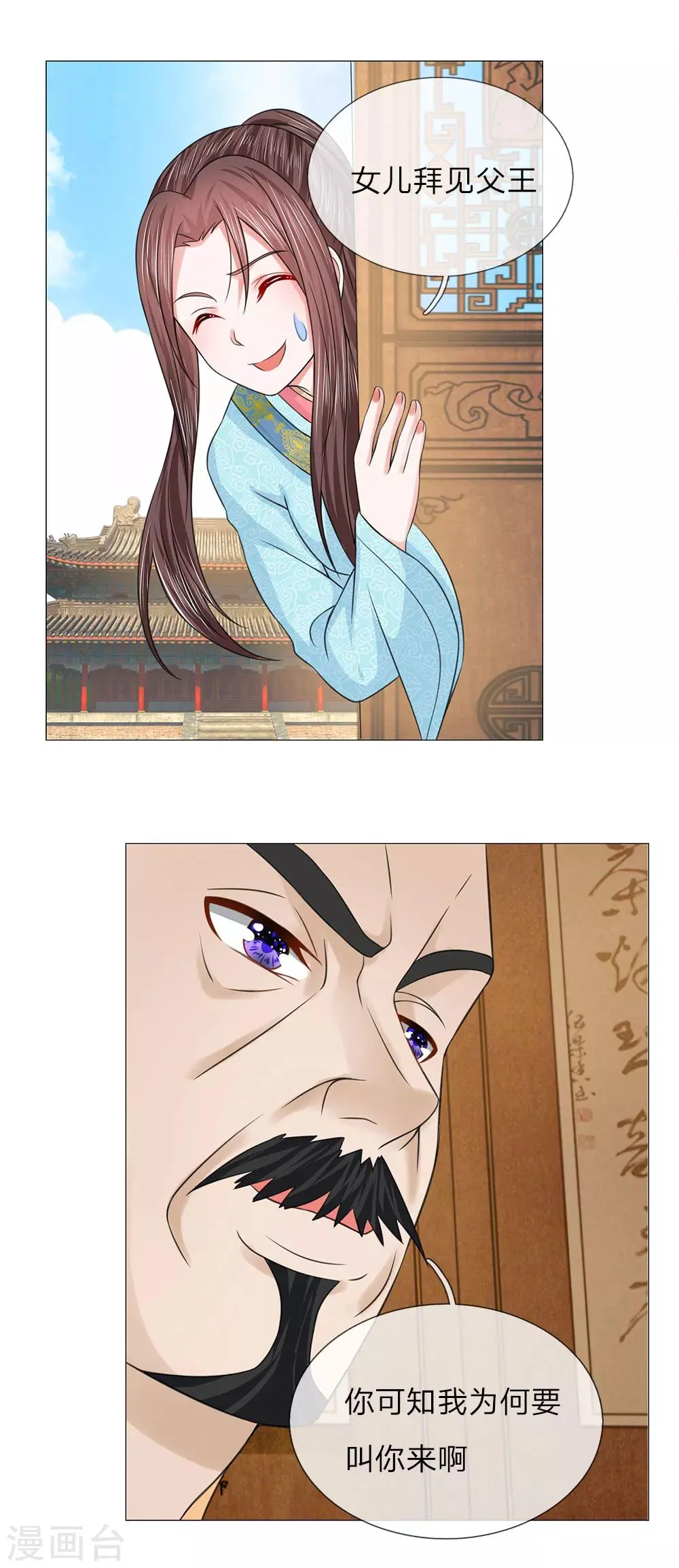 第73话 觐见父王 第7页