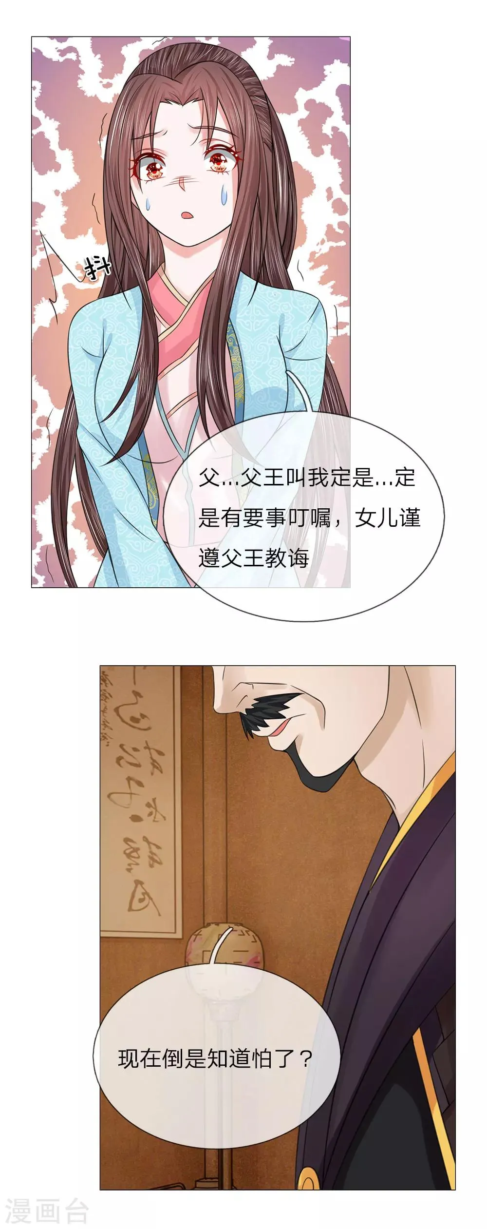 第73话 觐见父王 第8页