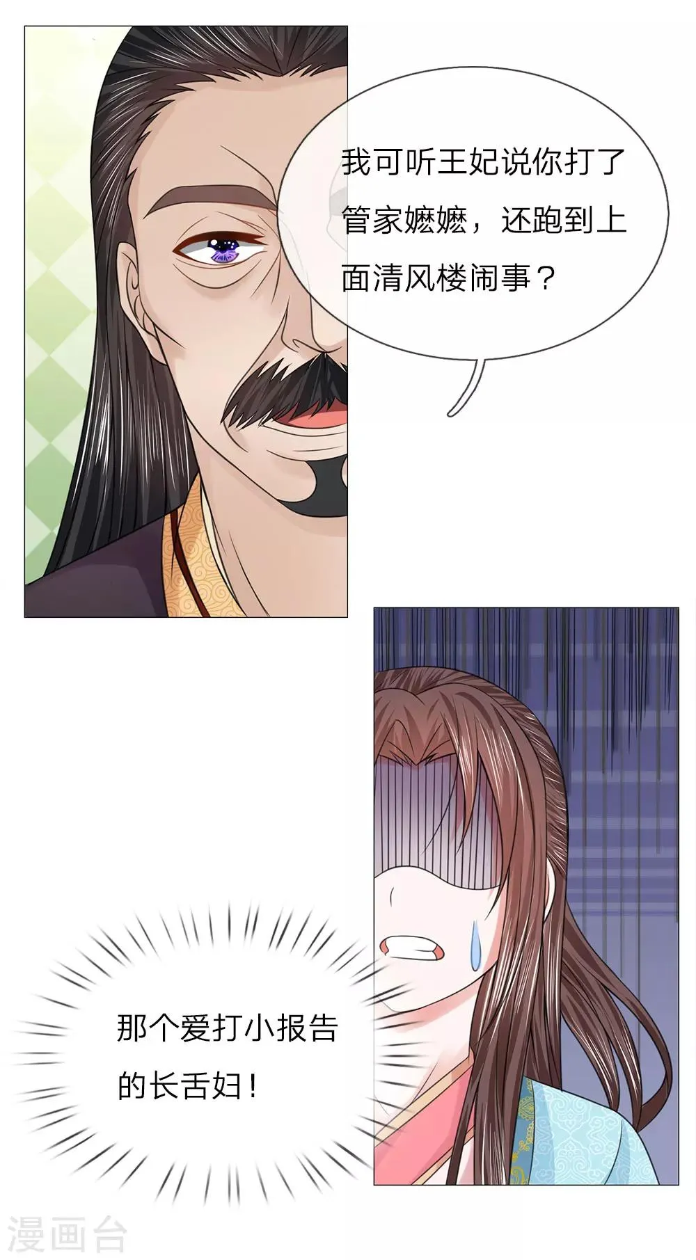 第73话 觐见父王 第9页