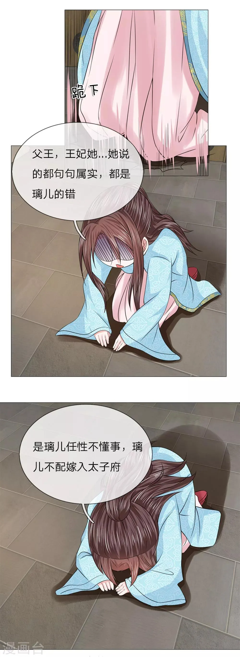 第73话 觐见父王 第10页