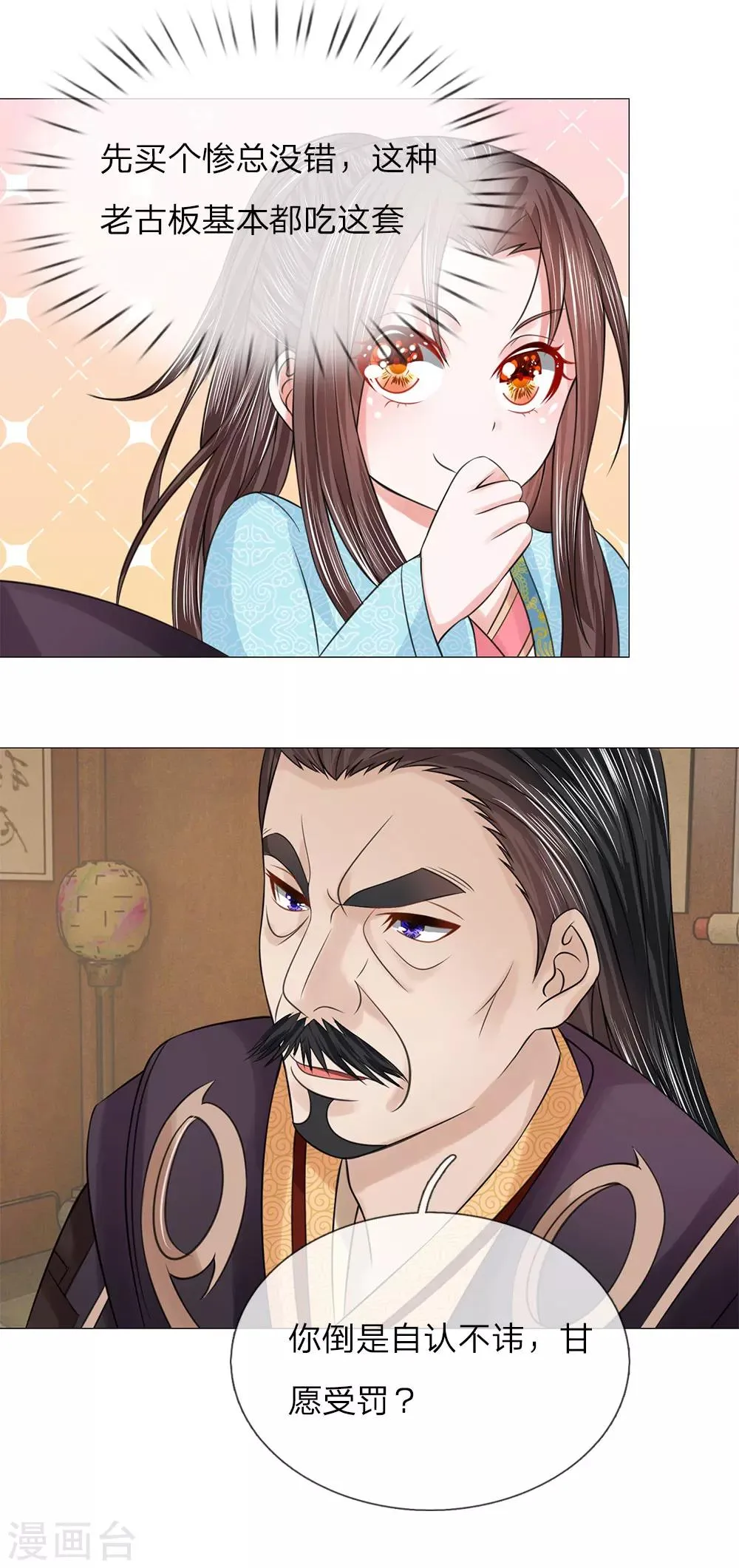 第73话 觐见父王 第11页