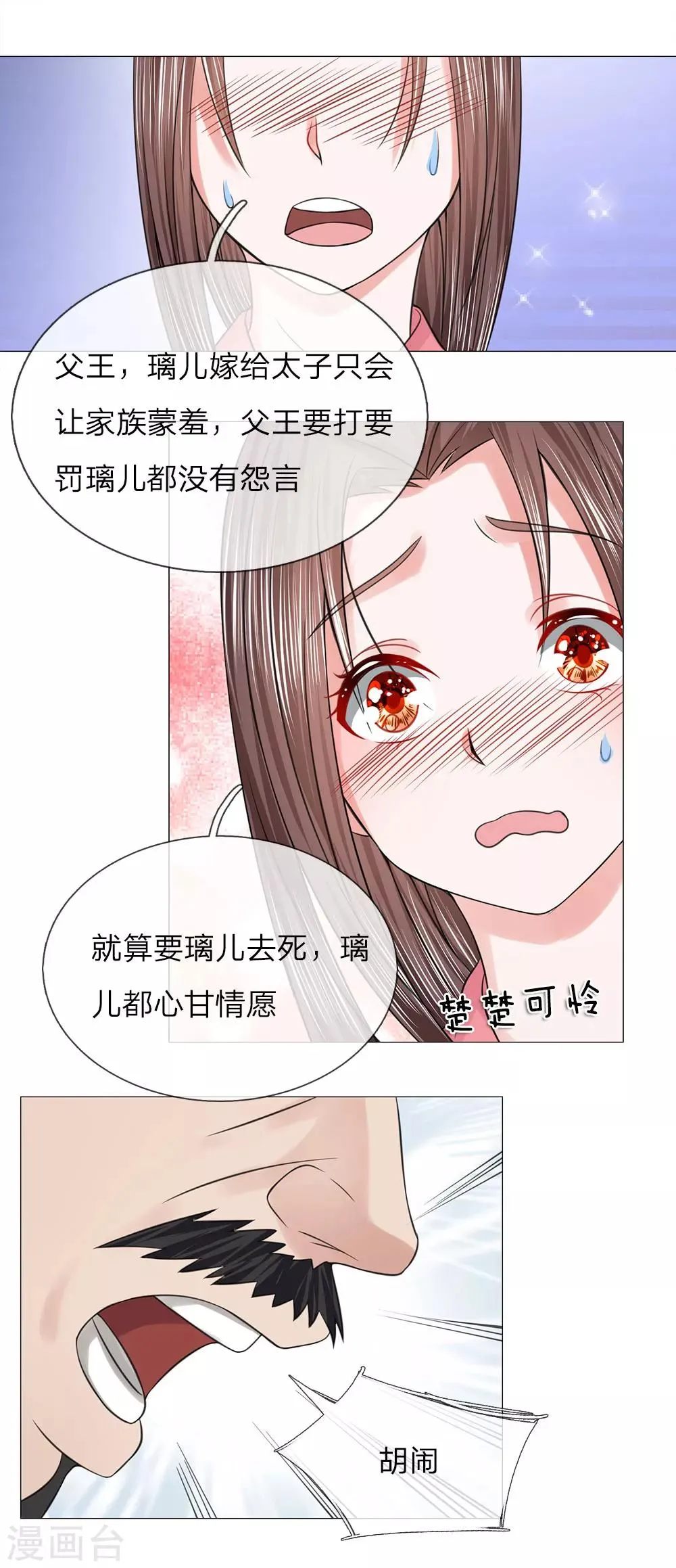 第73话 觐见父王 第12页