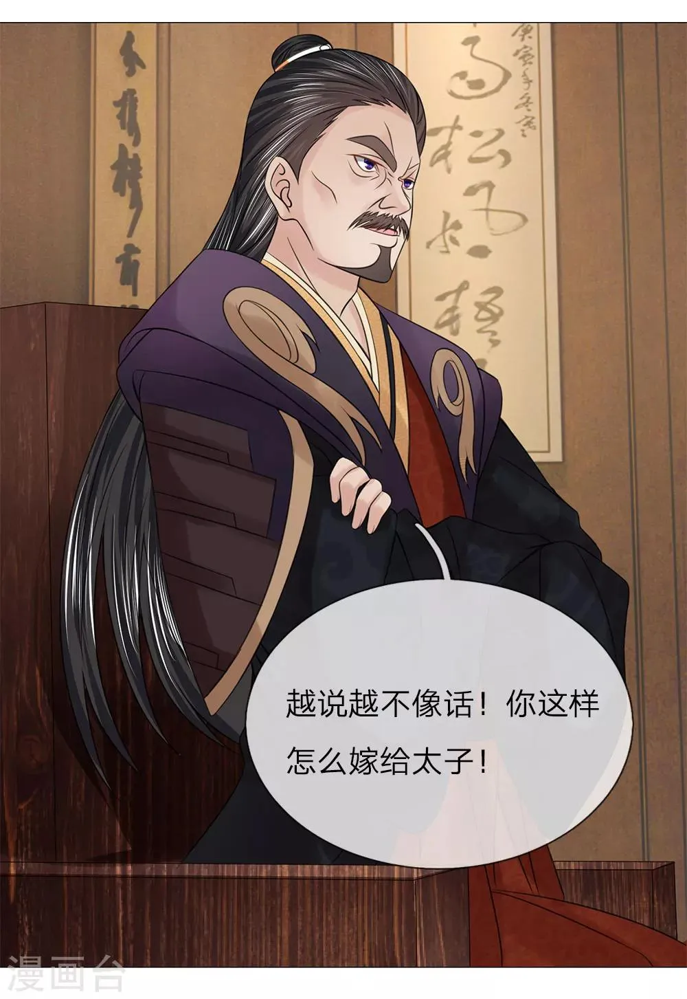 第73话 觐见父王 第13页