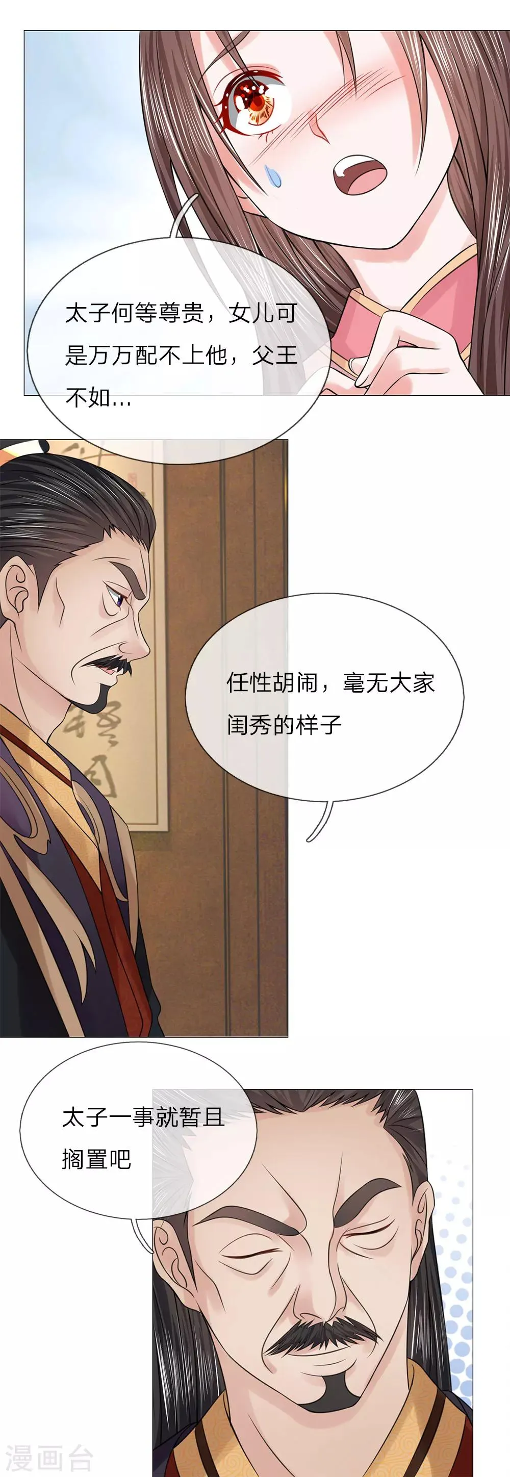 第73话 觐见父王 第14页