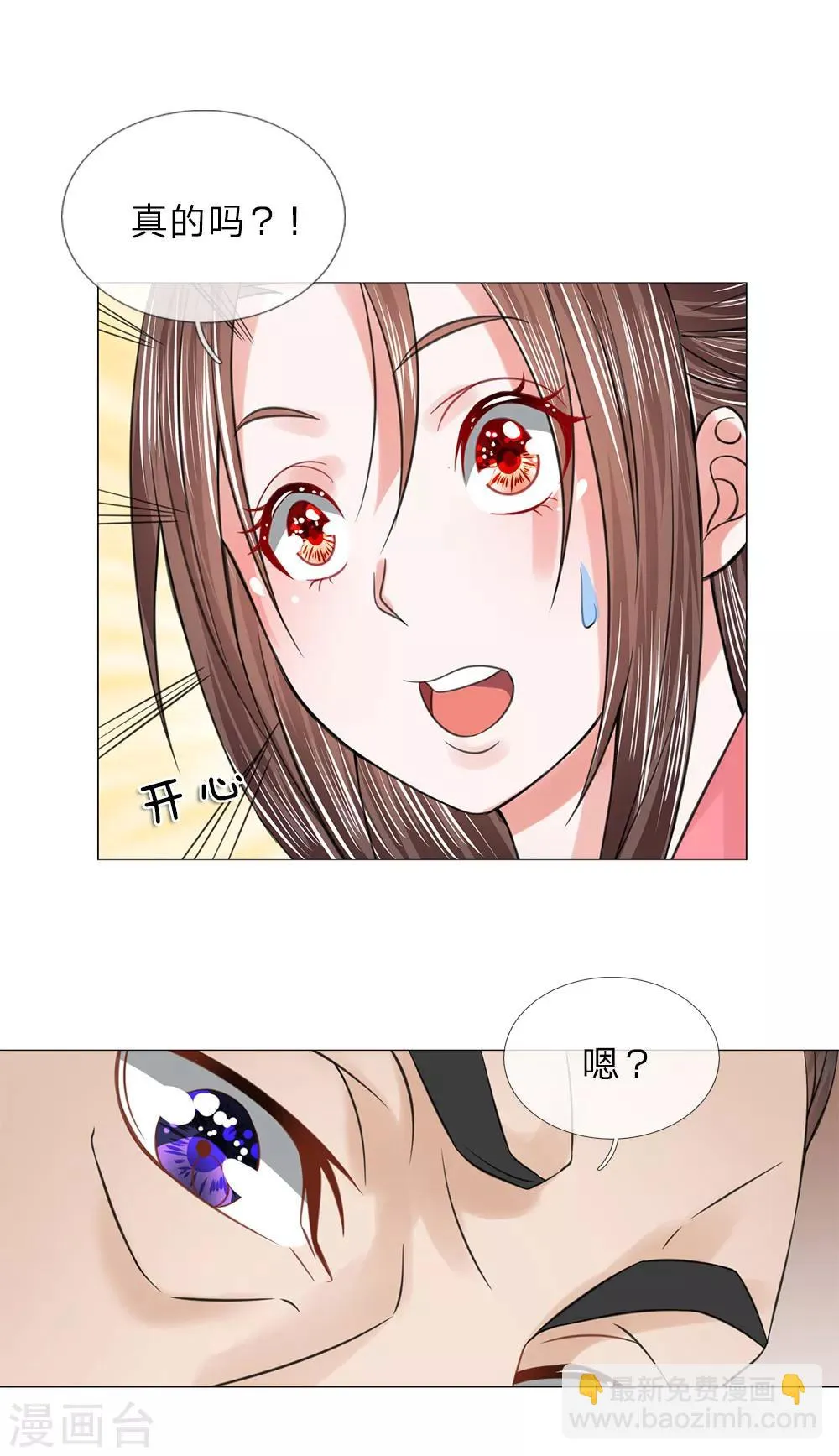 第74话 再回清风楼 第2页