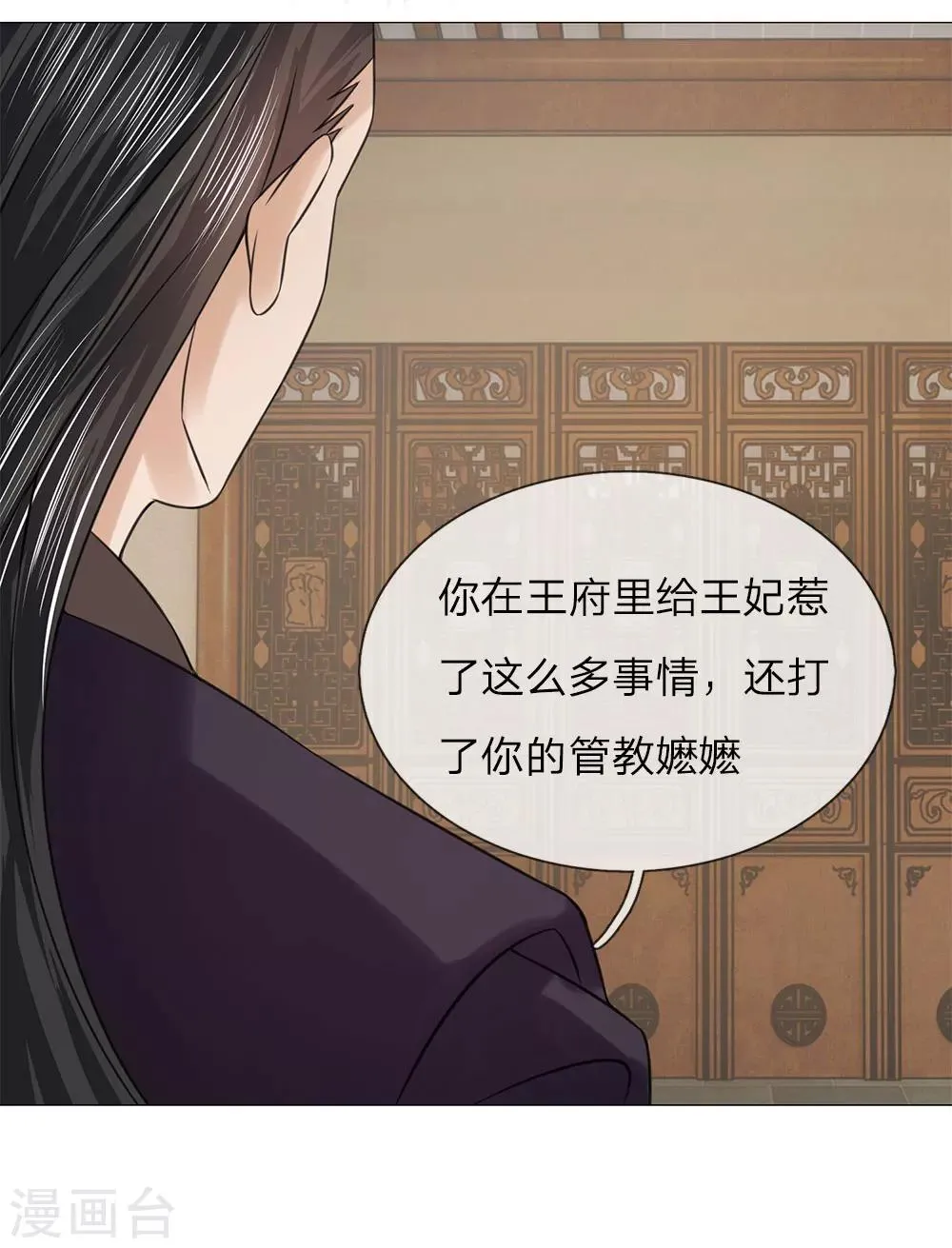 第74话 再回清风楼 第6页