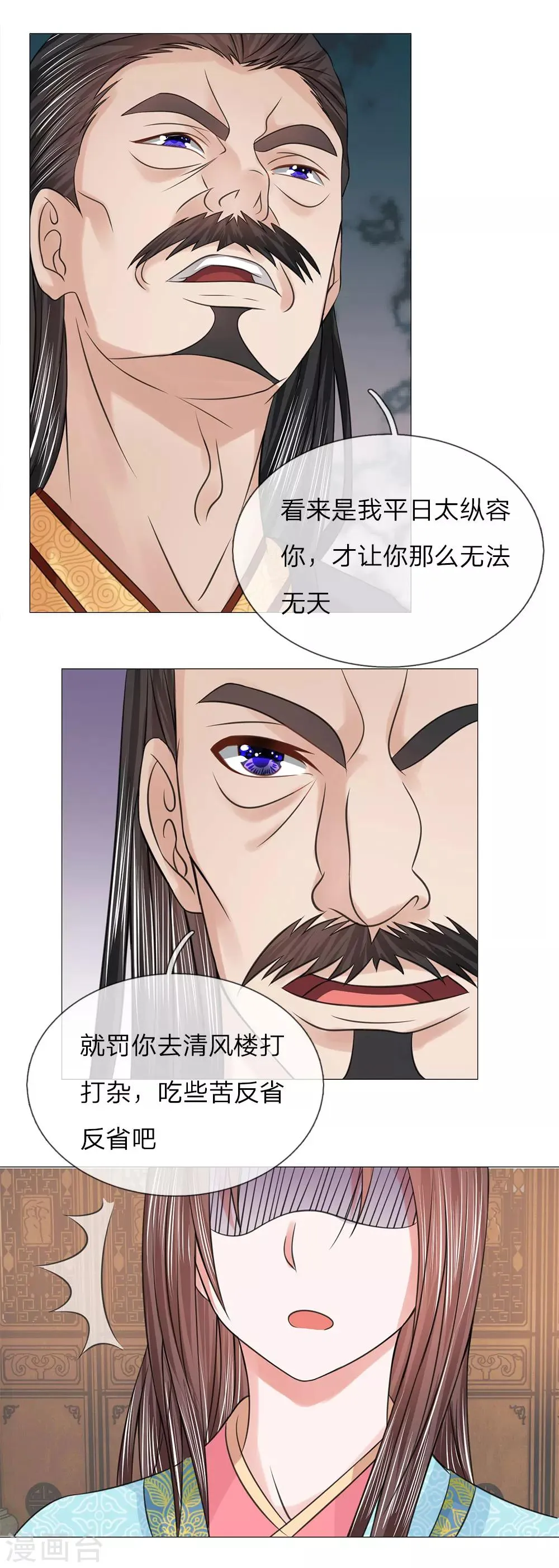 第74话 再回清风楼 第7页