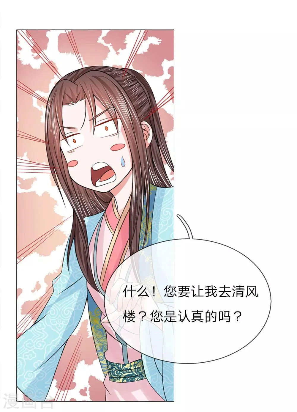 第74话 再回清风楼 第8页