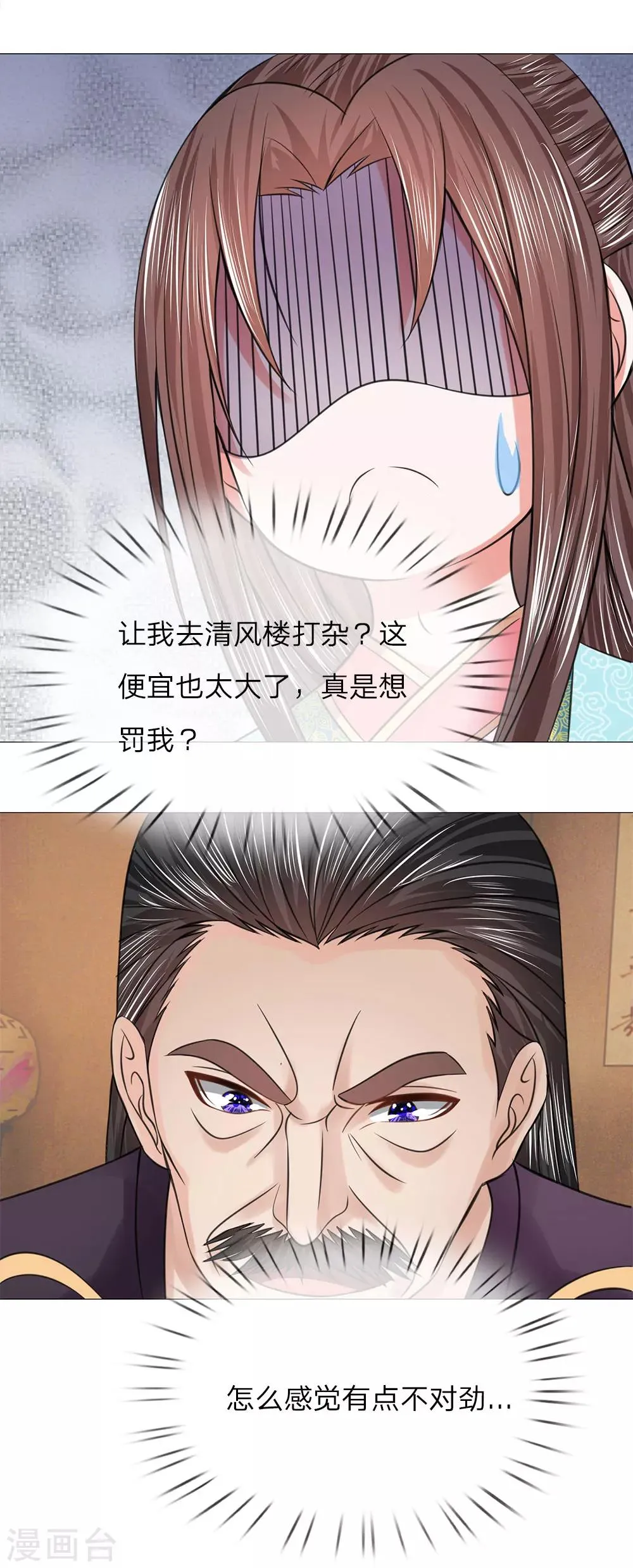 第74话 再回清风楼 第9页