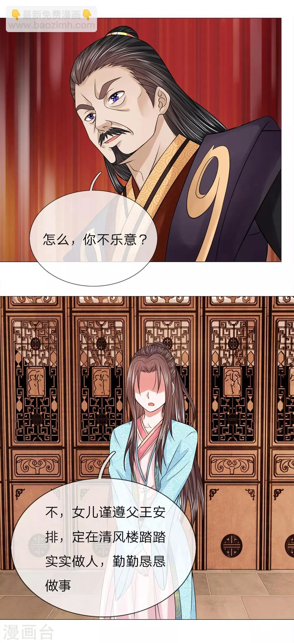 第74话 再回清风楼 第10页