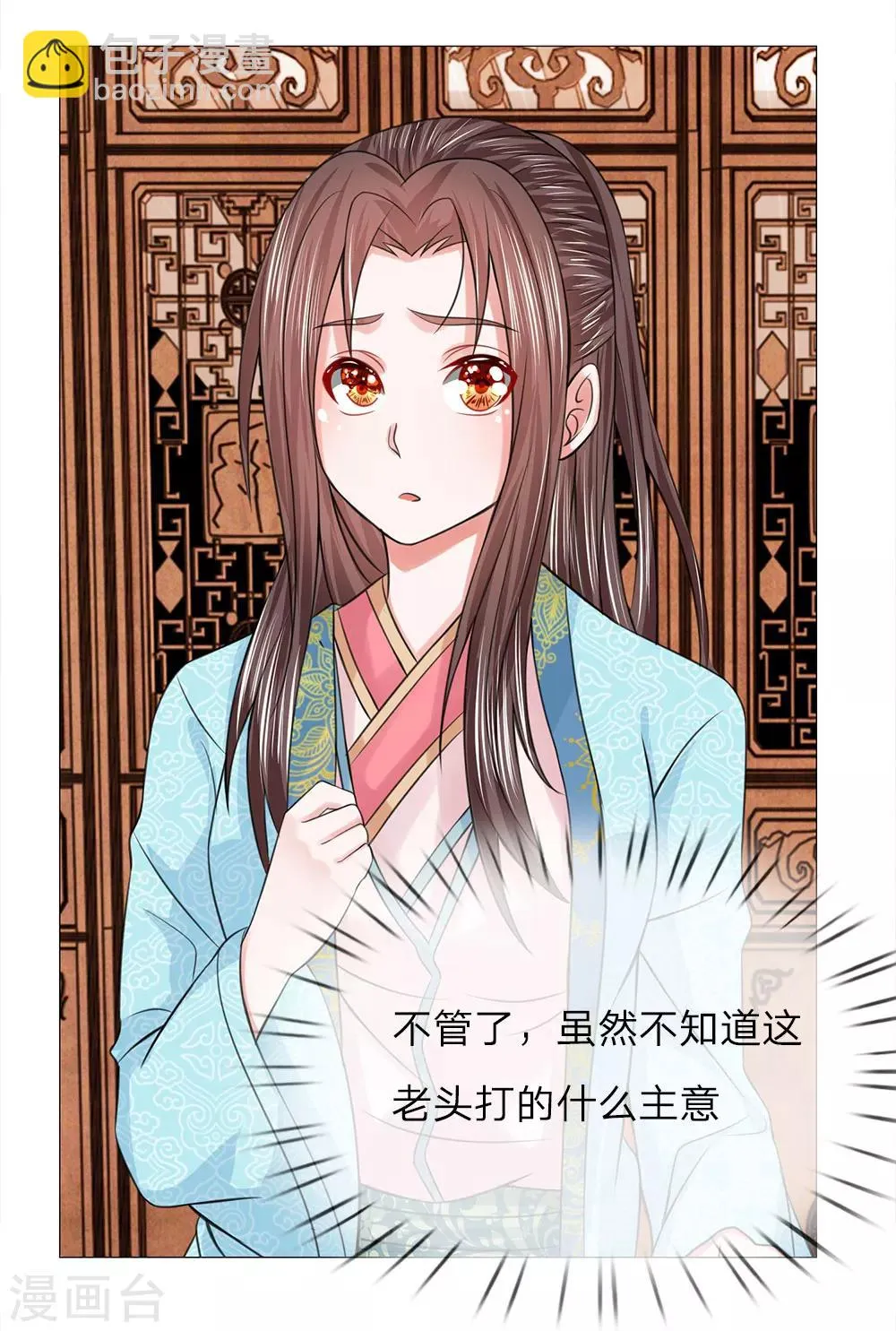 第74话 再回清风楼 第11页