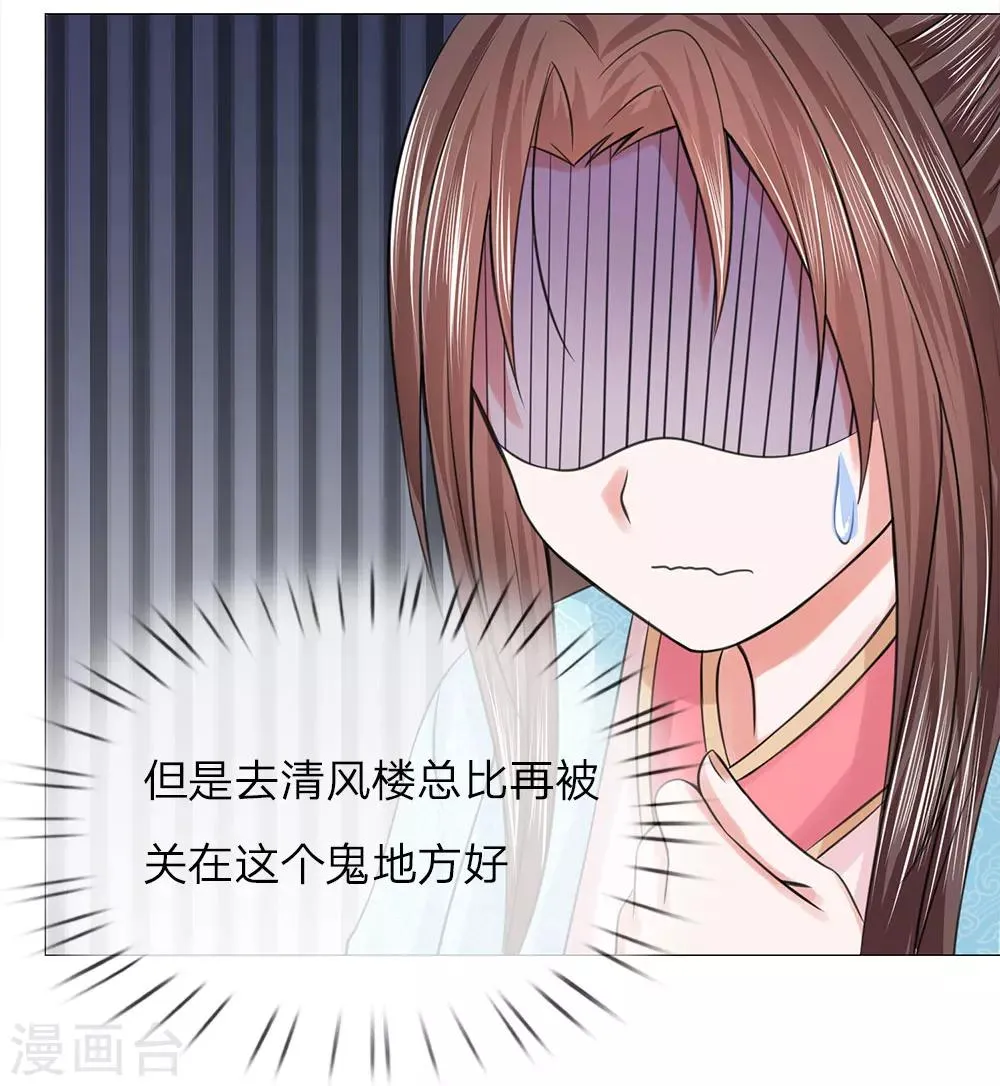 第74话 再回清风楼 第12页