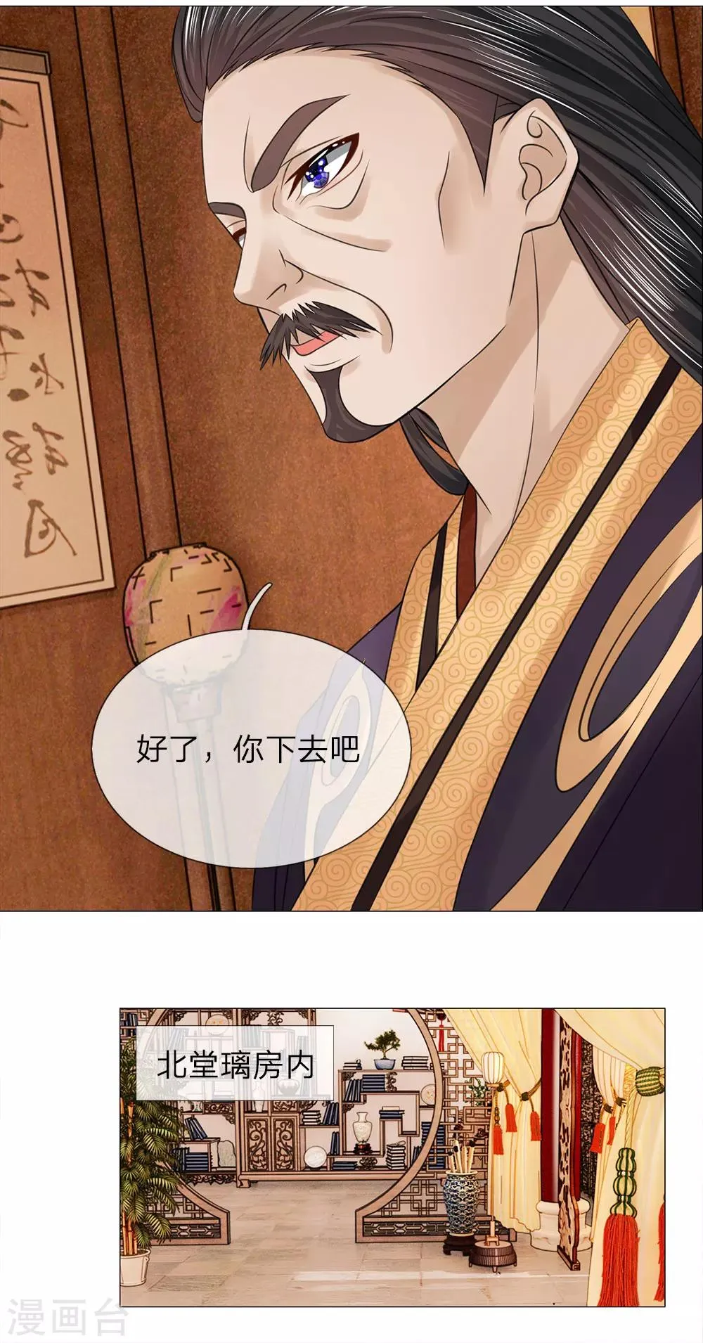 第74话 再回清风楼 第13页