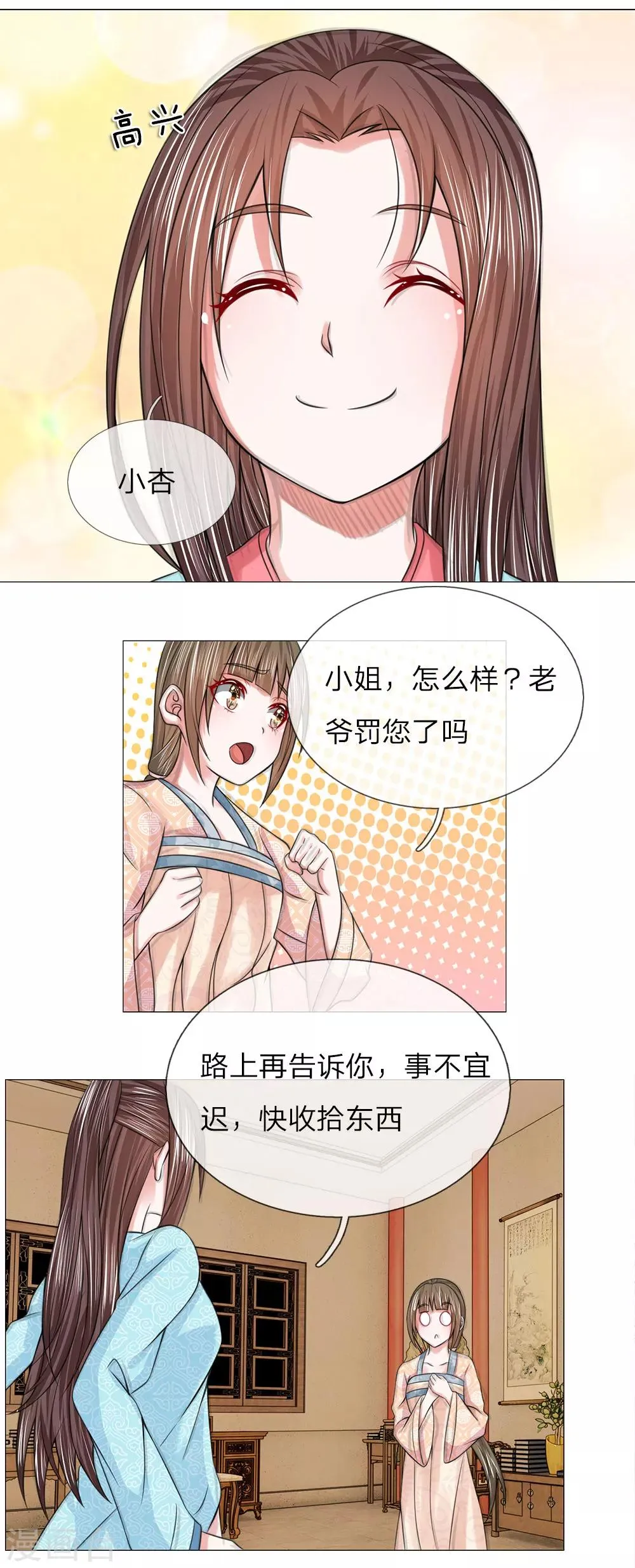 第74话 再回清风楼 第14页