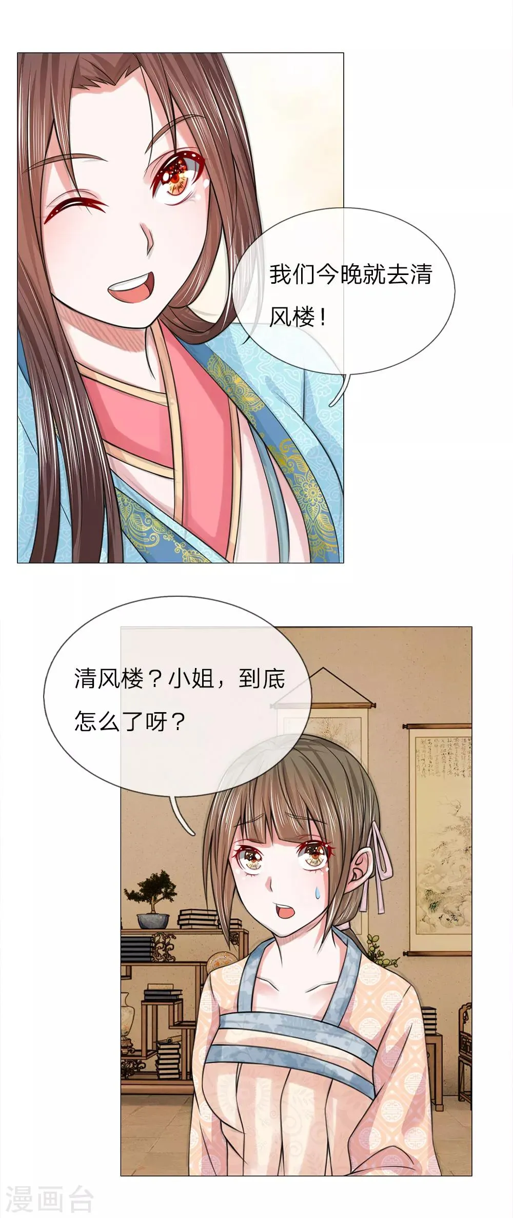 第74话 再回清风楼 第15页