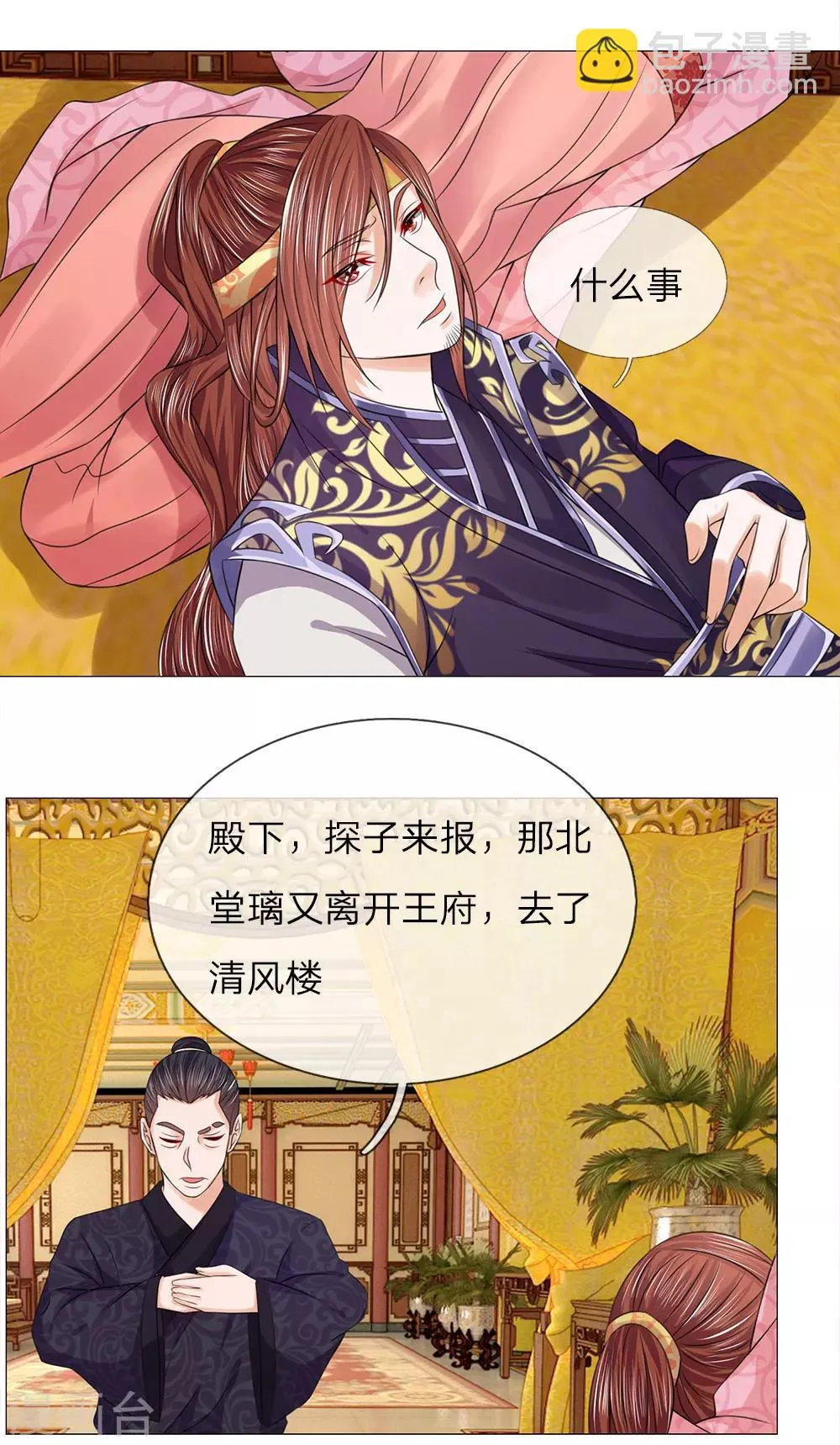 第74话 再回清风楼 第17页
