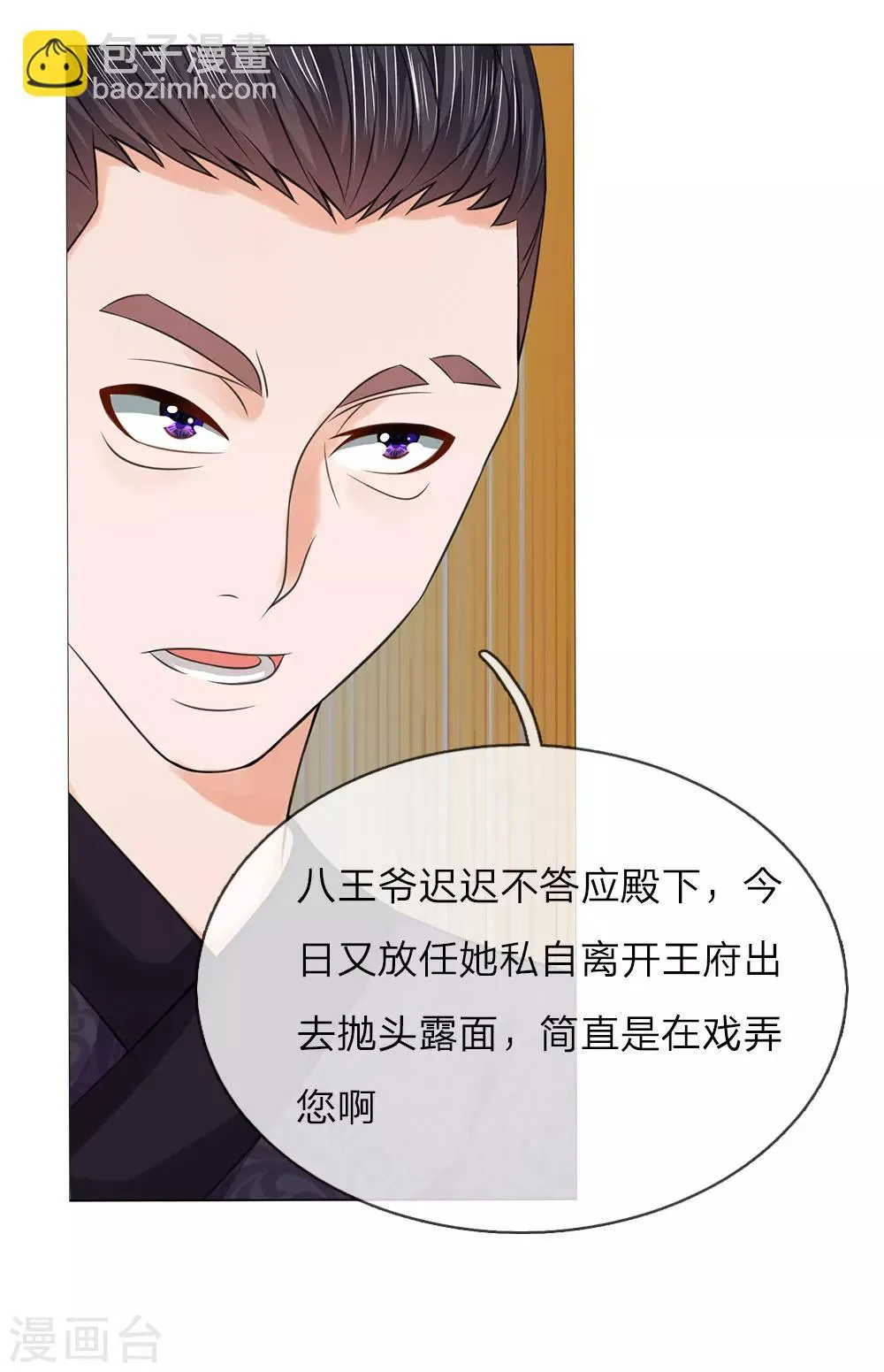 第74话 再回清风楼 第20页