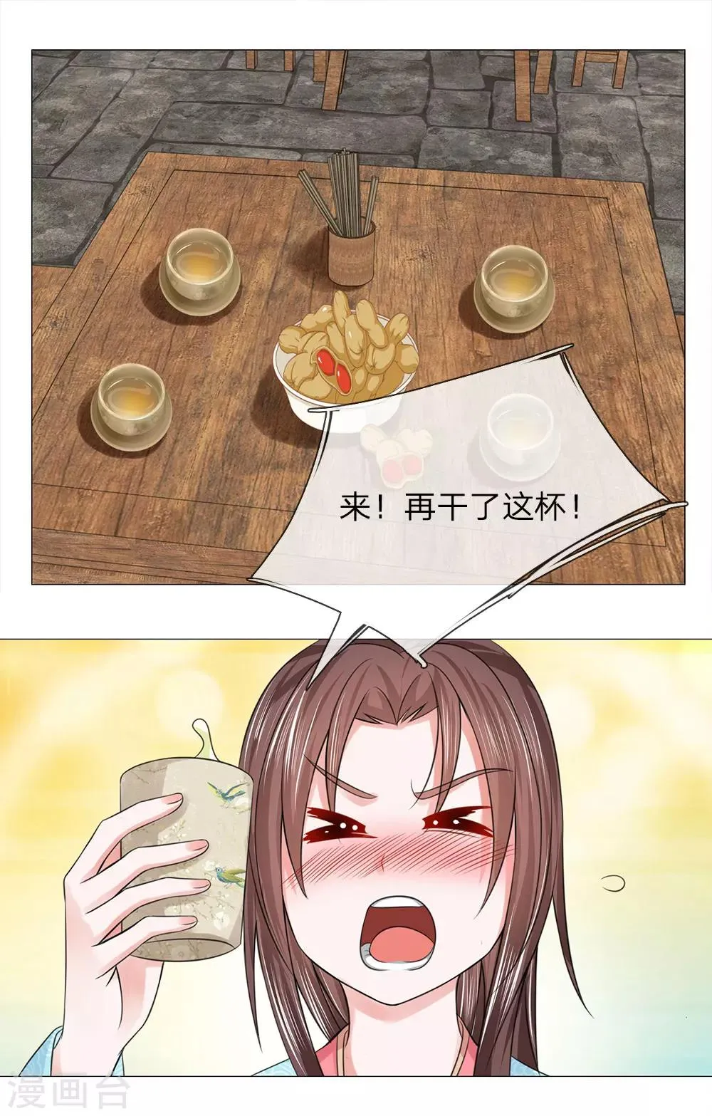 第75话 酩酊大醉 第2页