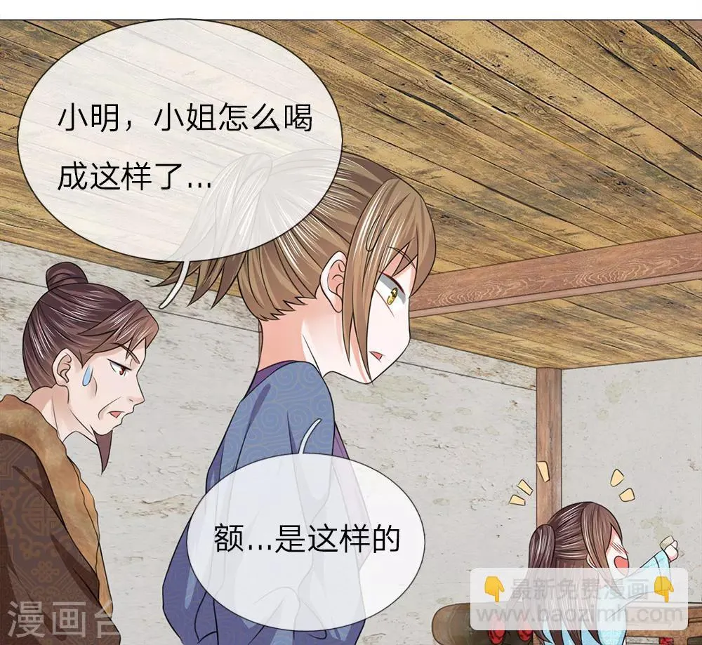 第75话 酩酊大醉 第7页