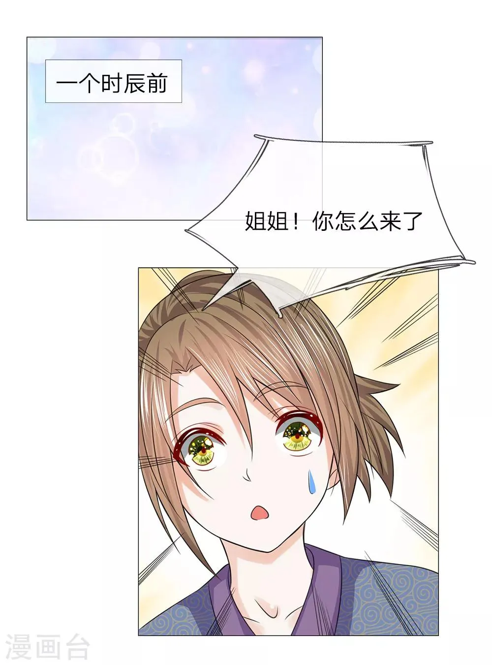第75话 酩酊大醉 第8页