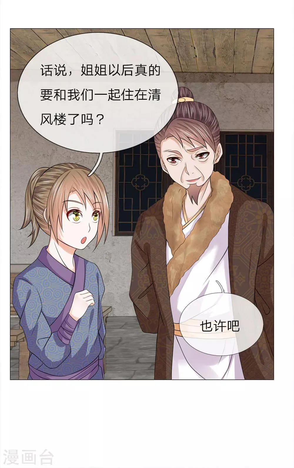 第75话 酩酊大醉 第11页