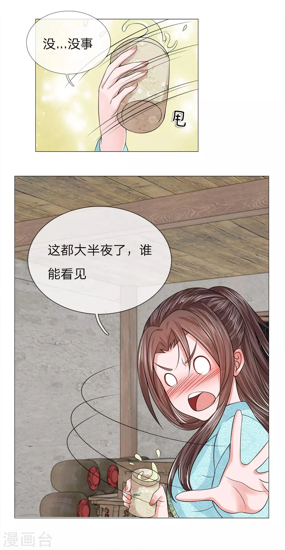 第75话 酩酊大醉 第14页