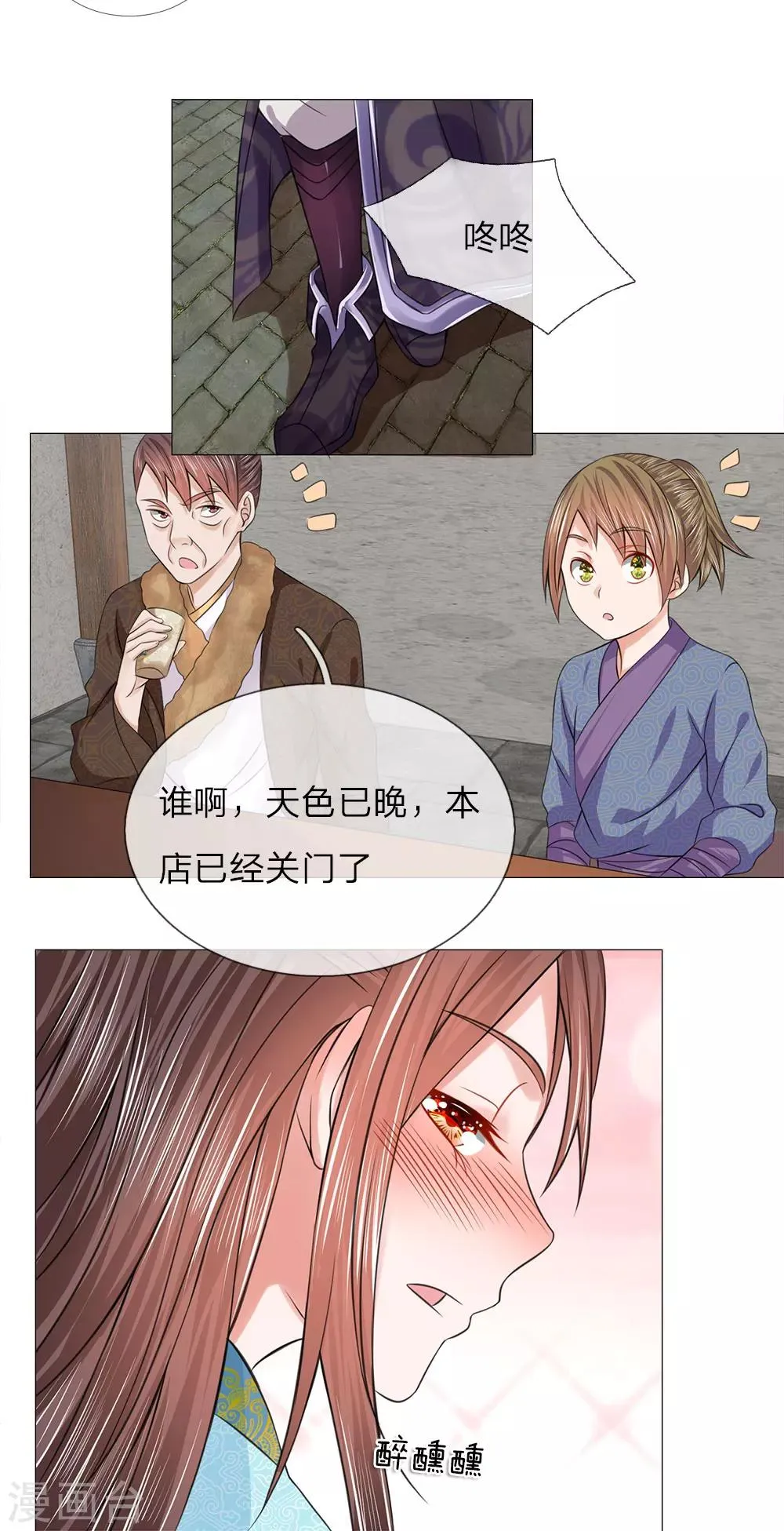 第75话 酩酊大醉 第18页