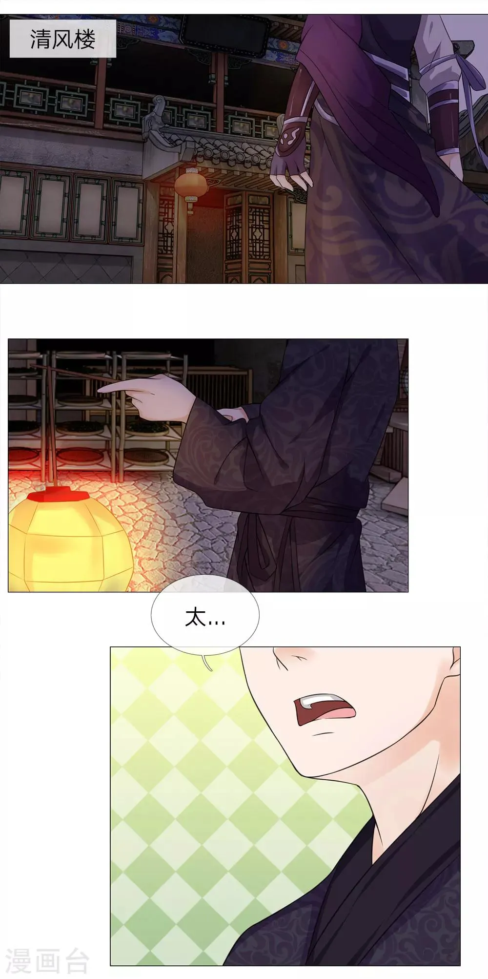 第76话 大皇子到来 第2页