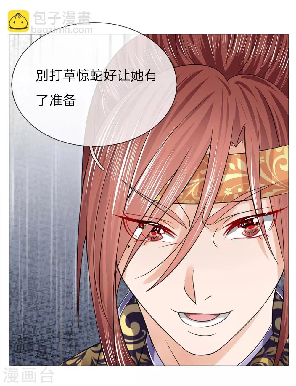 第76话 大皇子到来 第4页
