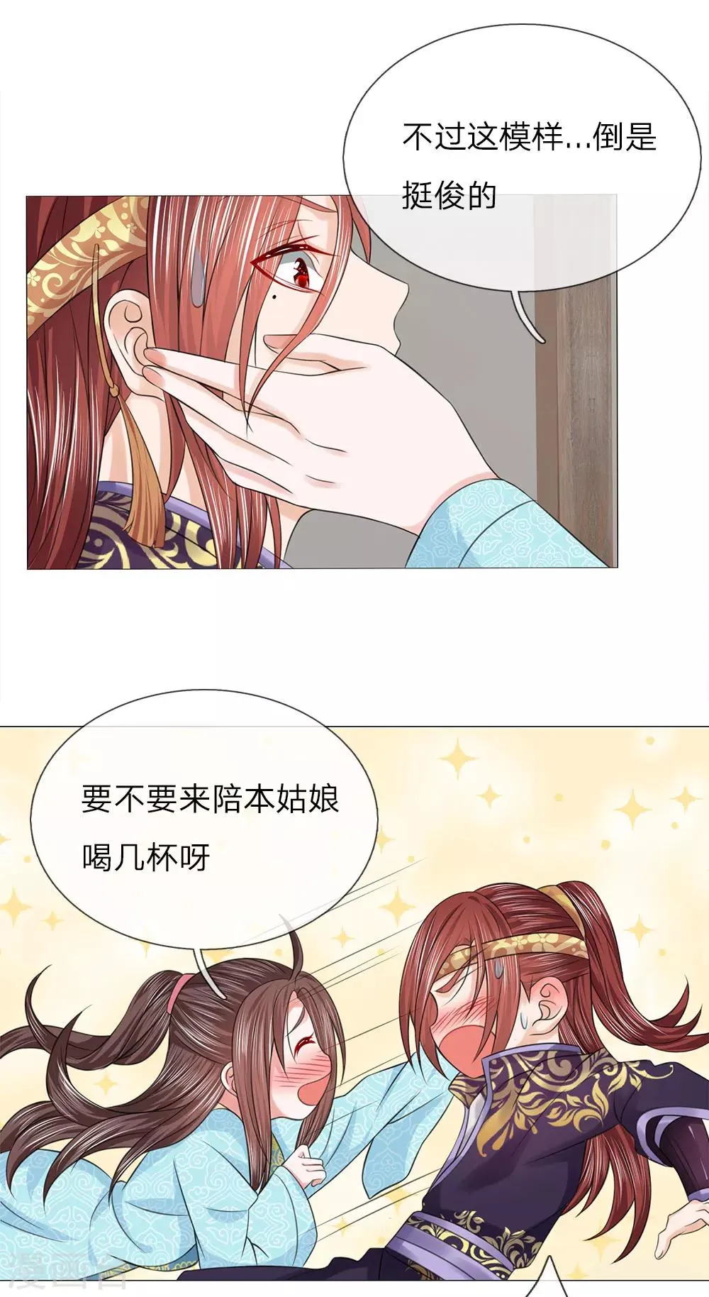 第76话 大皇子到来 第14页