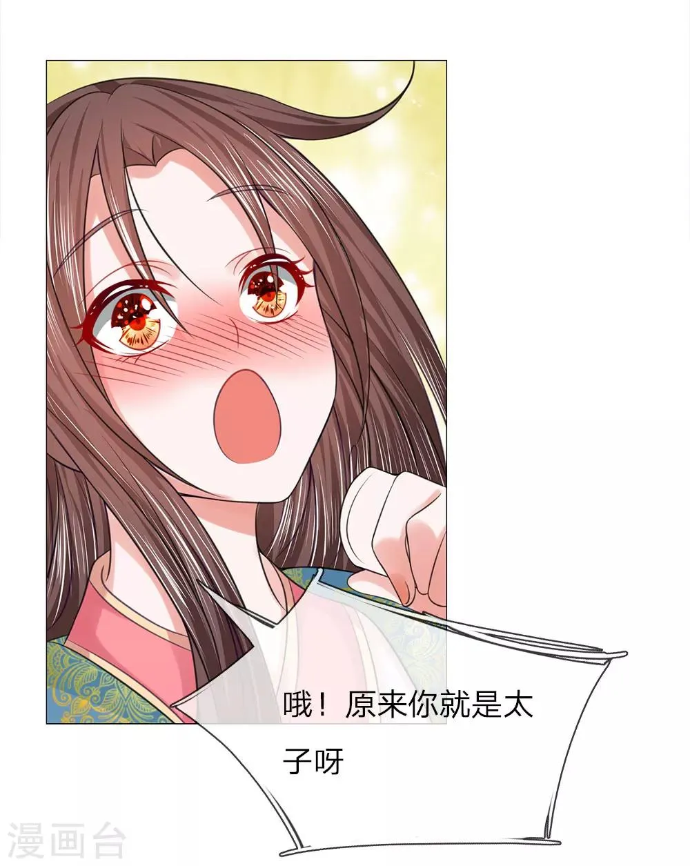 第76话 大皇子到来 第17页