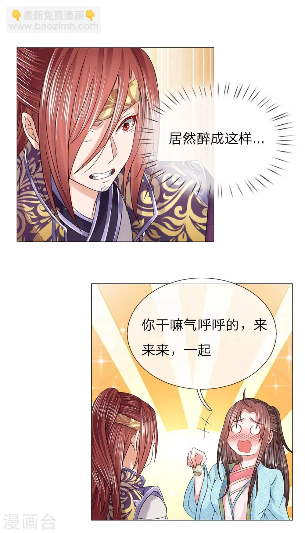 第76话 大皇子到来 第18页