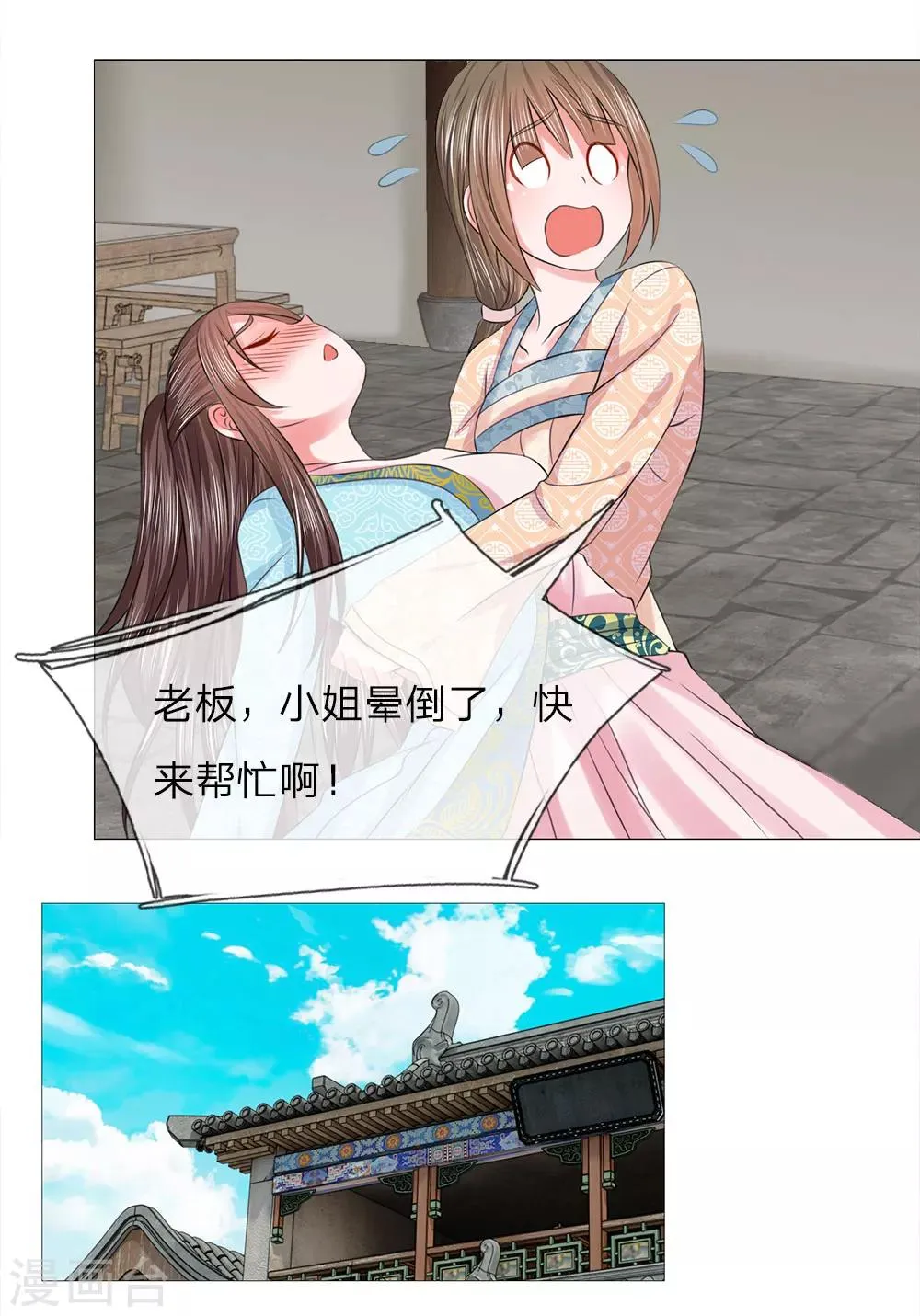 第76话 大皇子到来 第22页