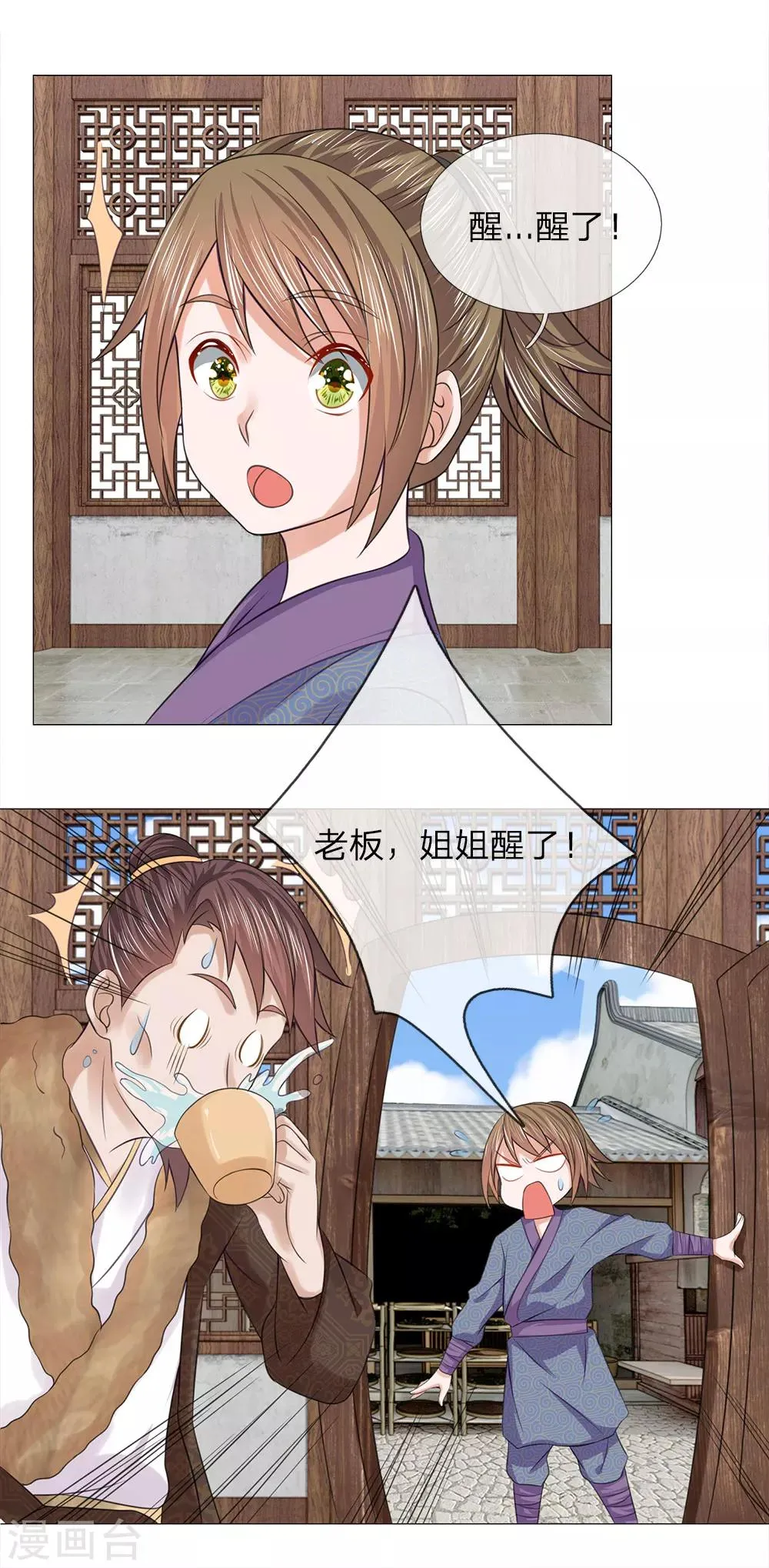 第76话 大皇子到来 第24页