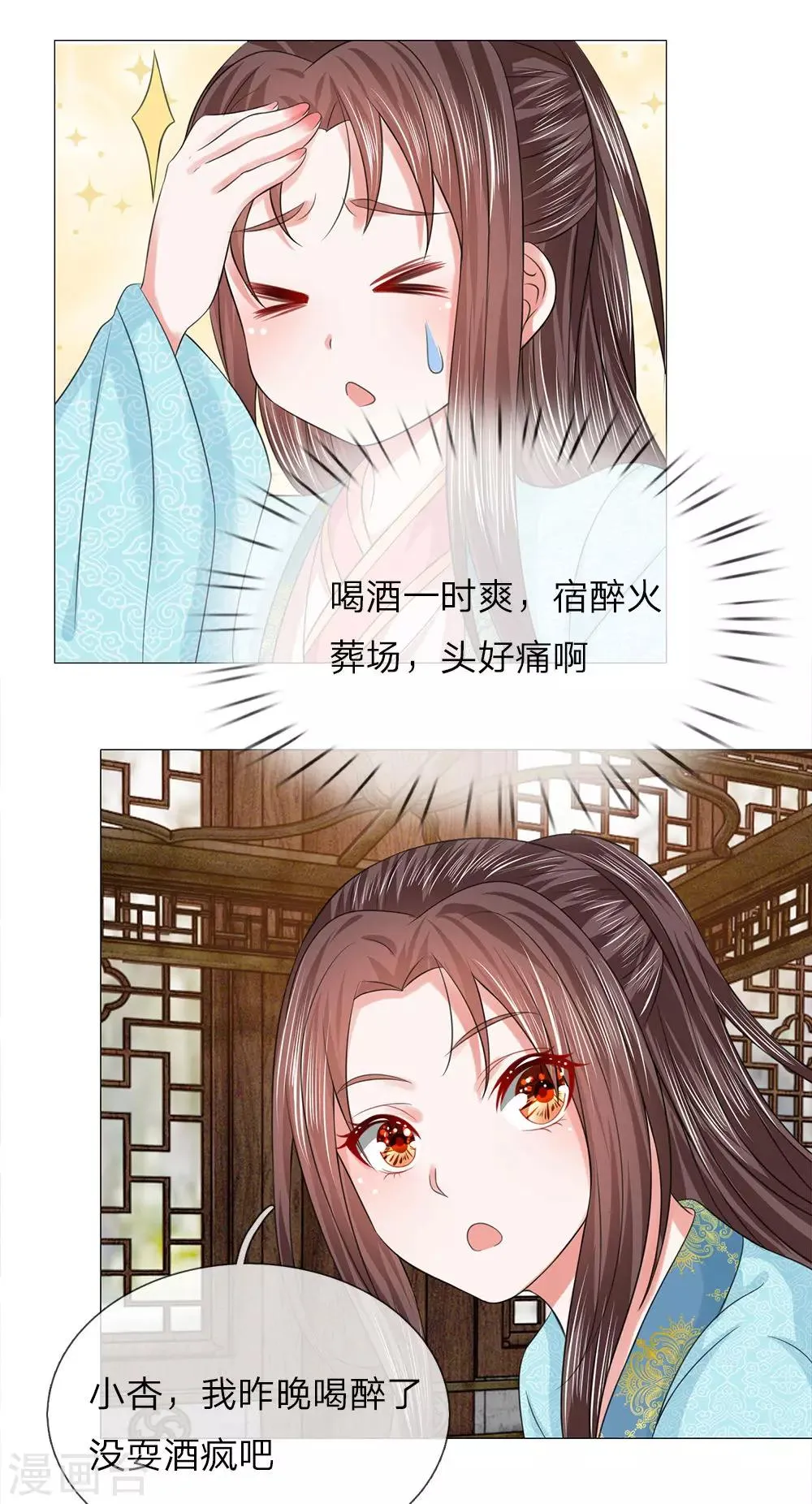 第77话 第一刁妇 第3页