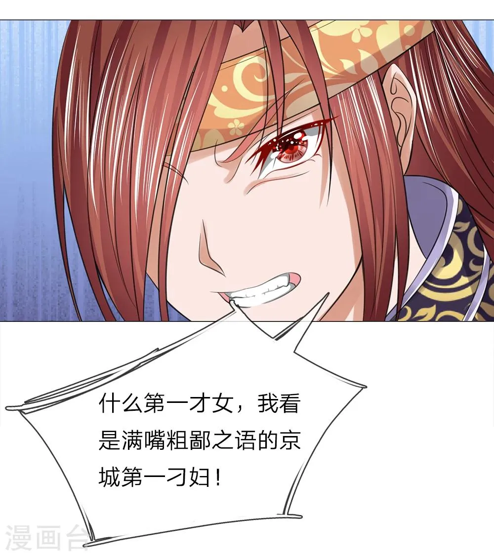 第77话 第一刁妇 第20页