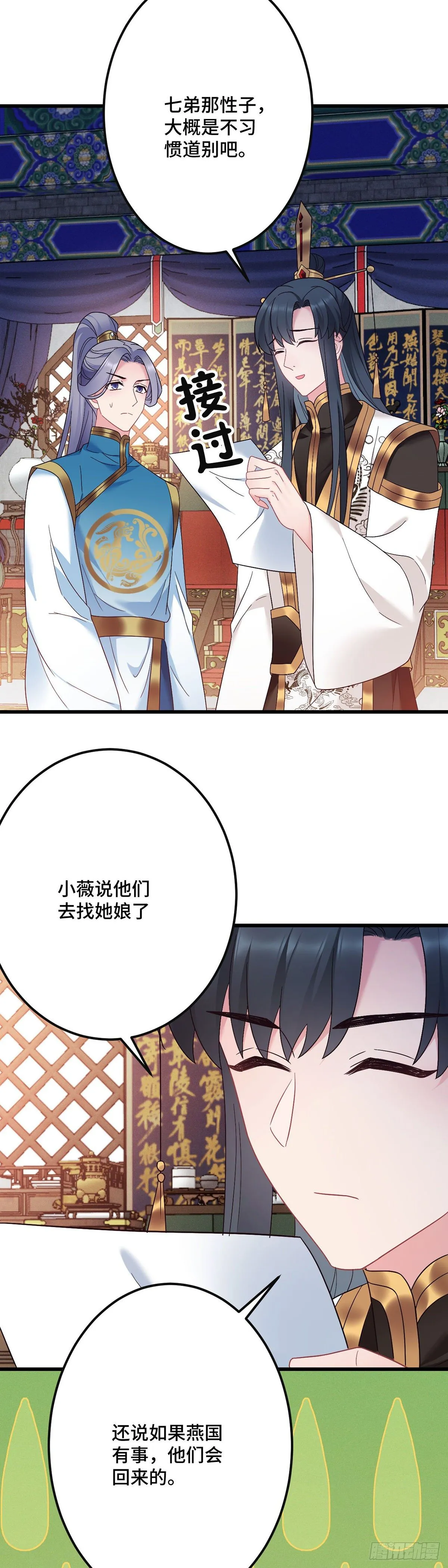 第193话 完结篇【回家】 第3页