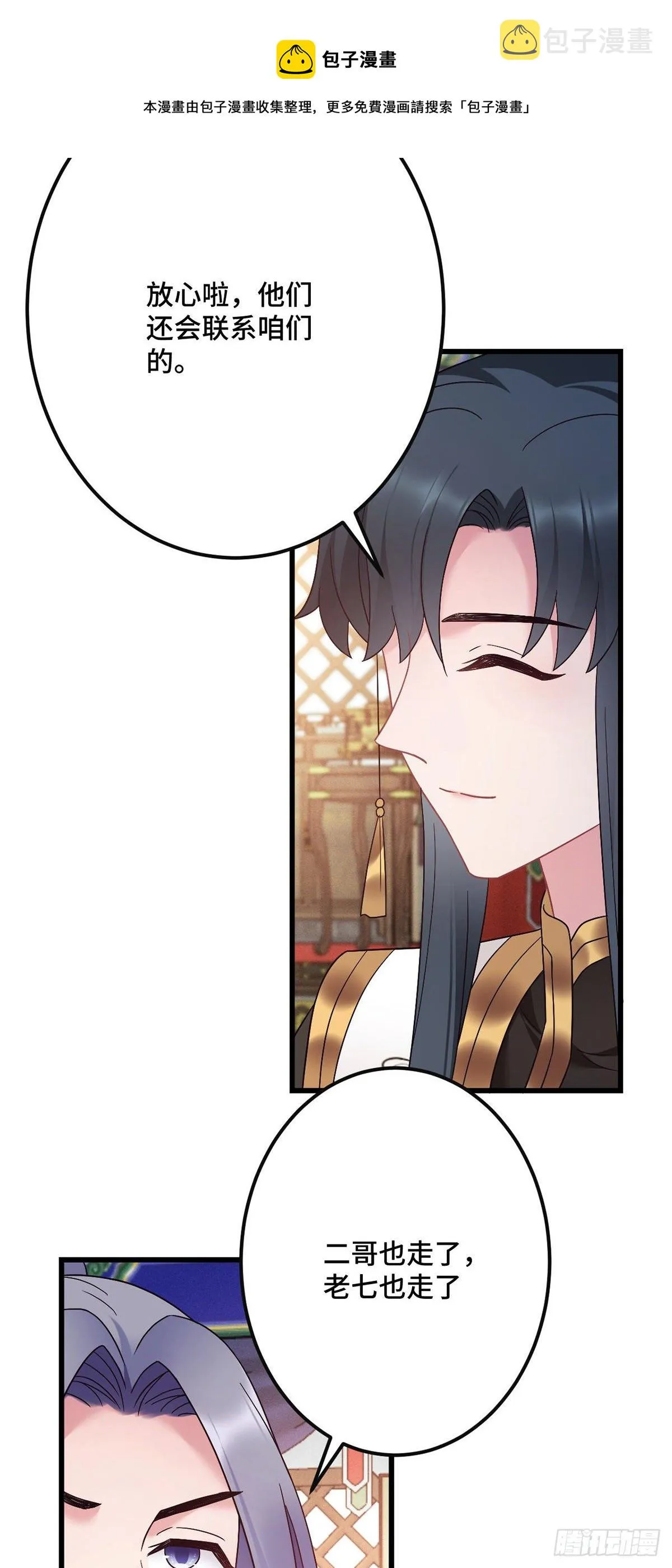 第193话 完结篇【回家】 第5页