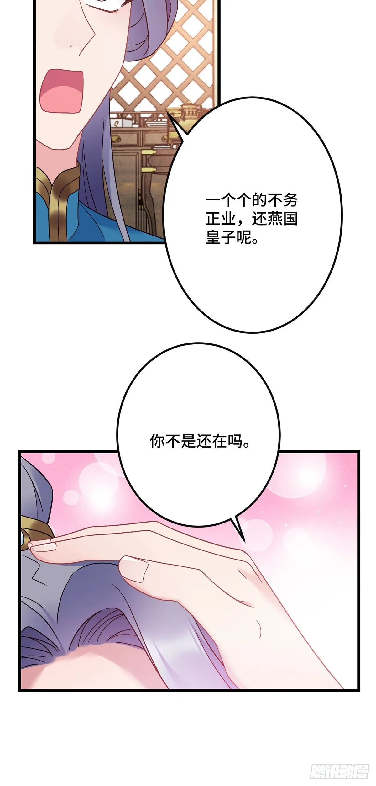 第193话 完结篇【回家】 第6页