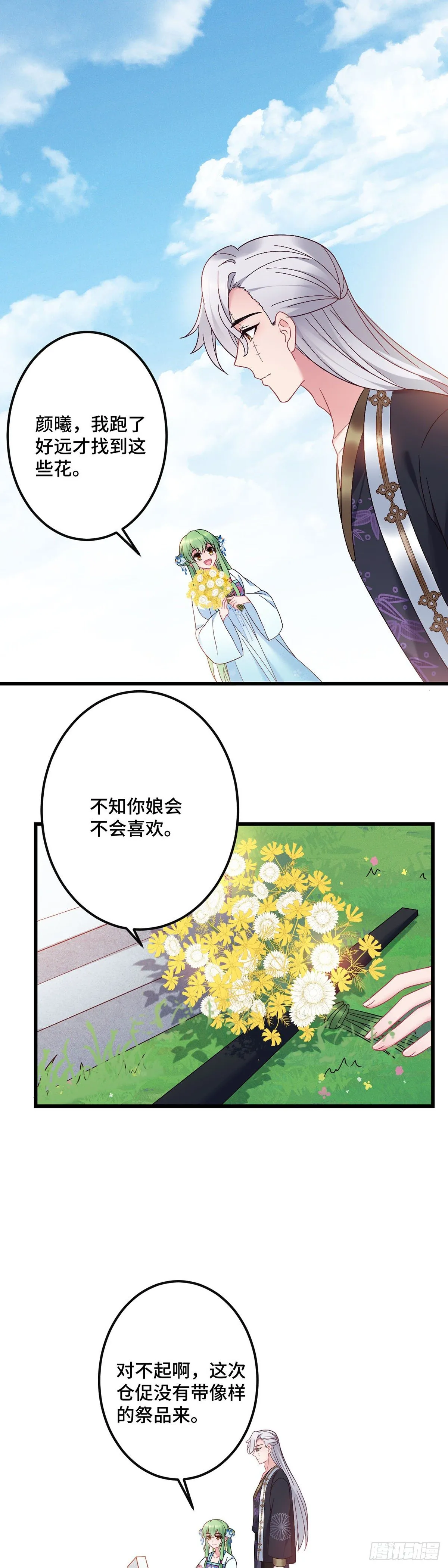 第193话 完结篇【回家】 第12页