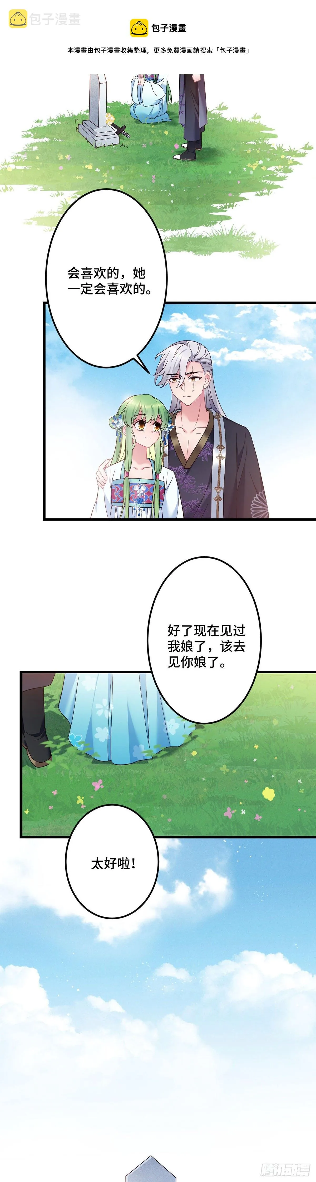 第193话 完结篇【回家】 第13页