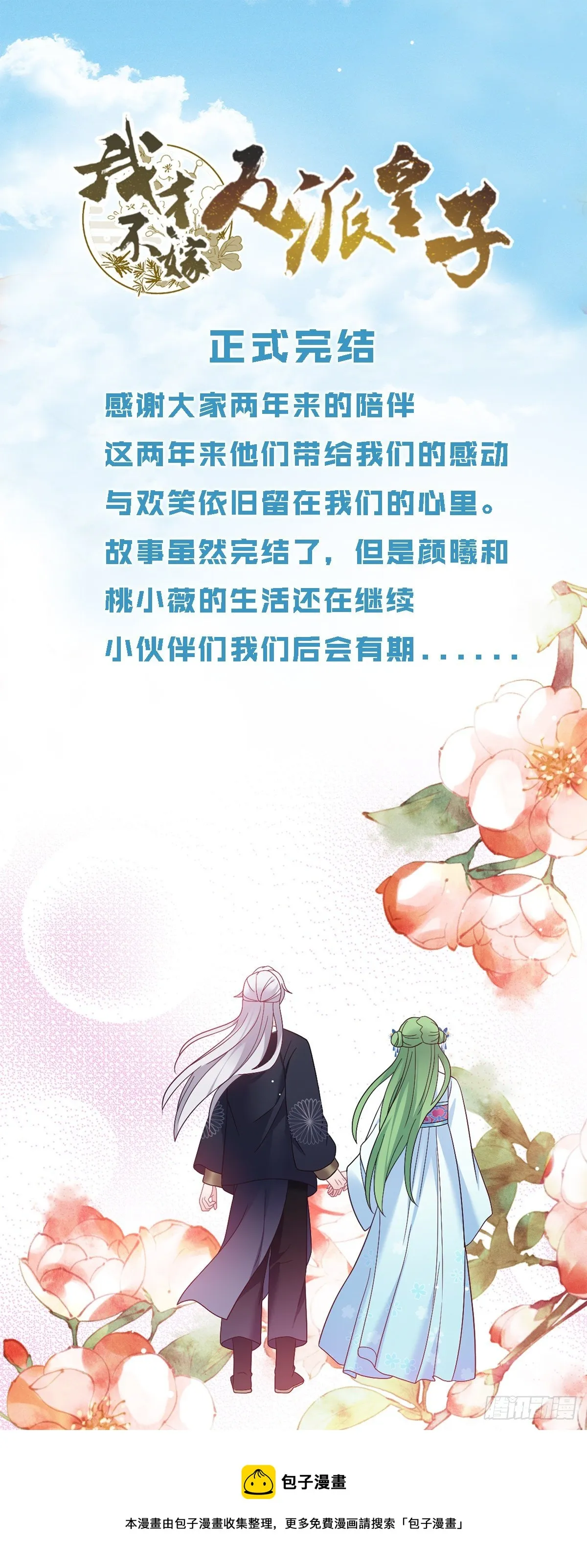 第193话 完结篇【回家】 第20页